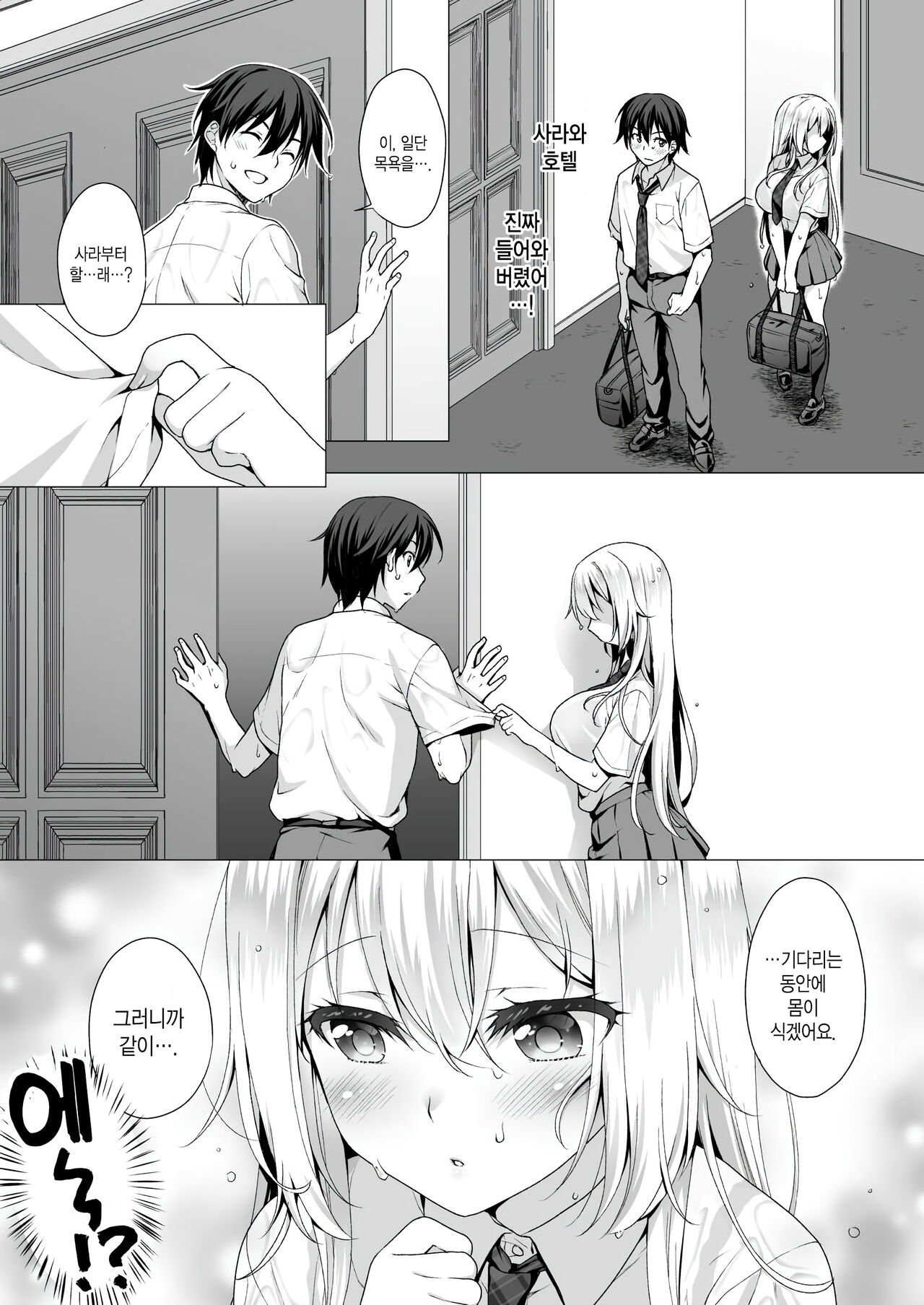 Risou no Kanojo ~Choro Kawa Ojou-sama Sara to Love Hotel de Toroama Nuresuke H~ | 이상적인 그녀 ~쉽고 귀여운 아가씨·사라와 러브호텔에서 끈적하고 달달하게 젖어서 비치는 섹스~ page 7 full