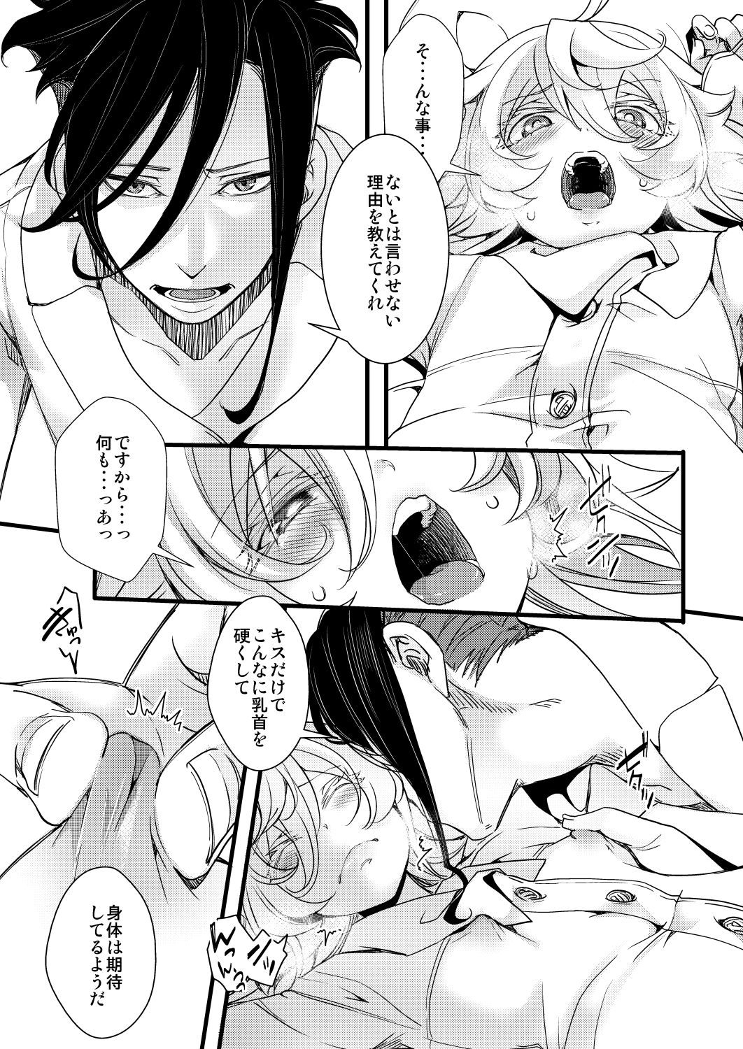 Tanya-chan ni Are ga Kite Kobamu Hanashi page 7 full