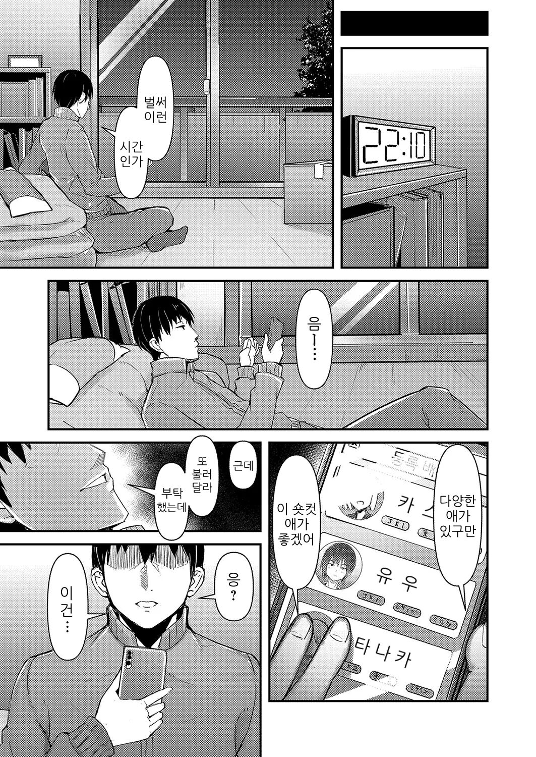 Takuhai JK Ura Service Appli page 8 full