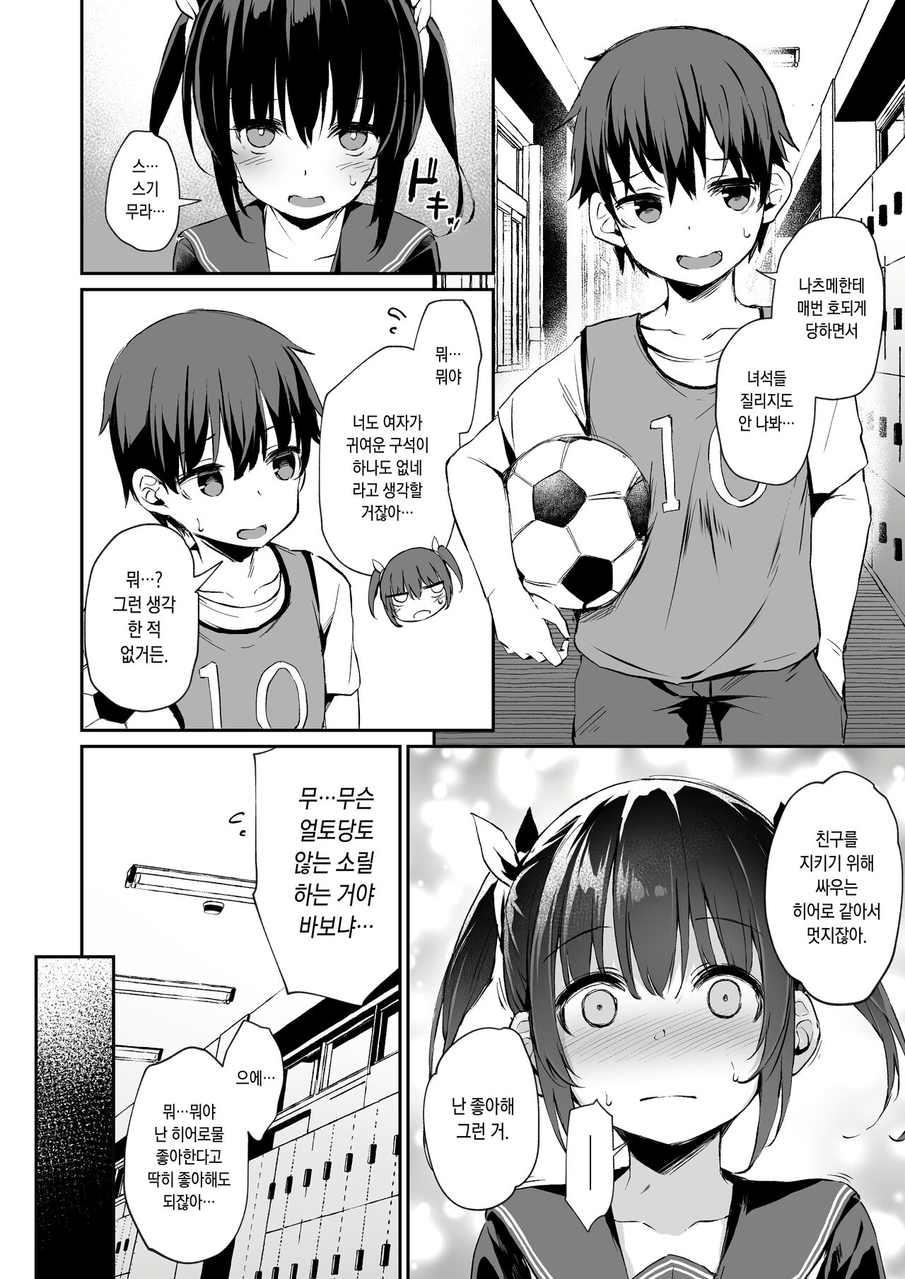 落ち葉日記 夏芽苗編 page 4 full