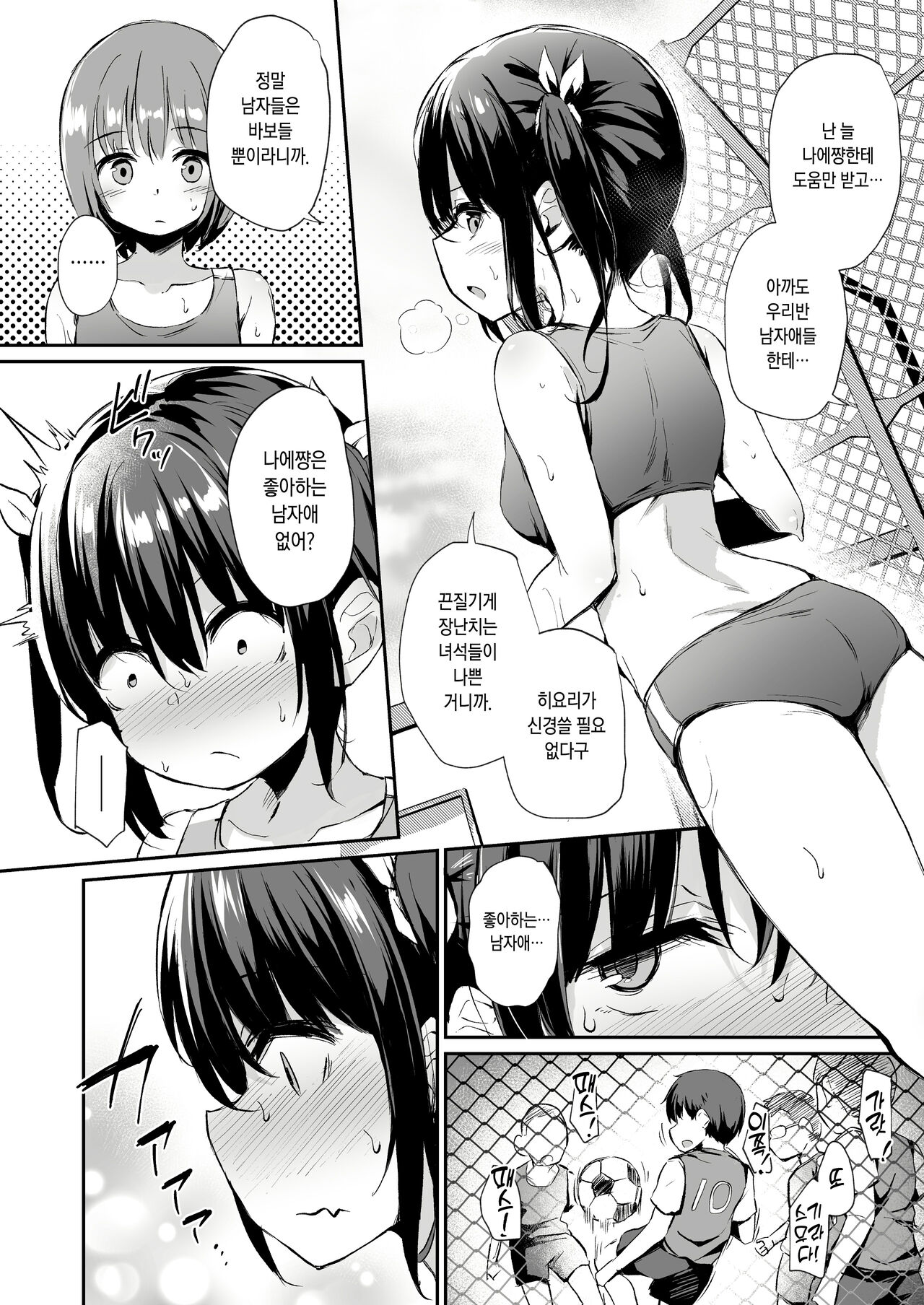 落ち葉日記 夏芽苗編 page 6 full