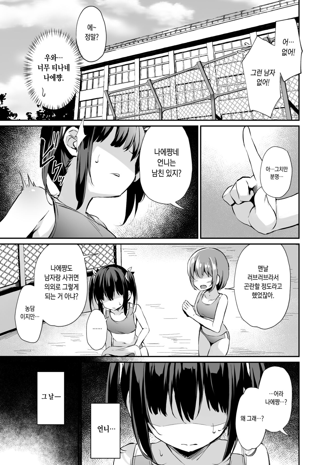 落ち葉日記 夏芽苗編 page 7 full
