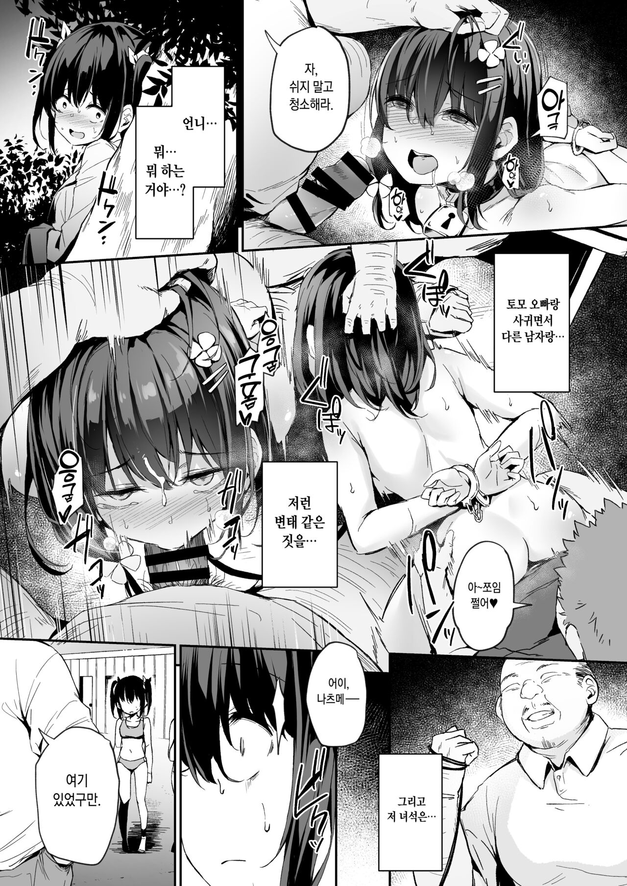落ち葉日記 夏芽苗編 page 9 full