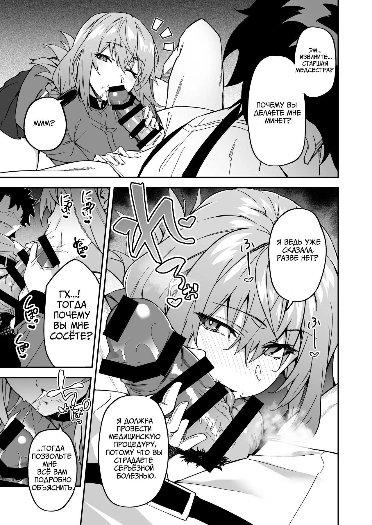 Honkaku Chiryou o Kaishi Shimasu | Настоящее лечение начинается сейчас page 7 full