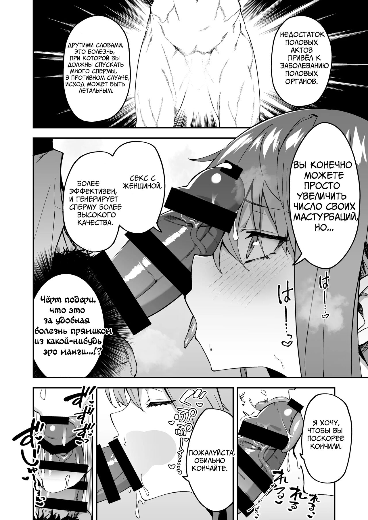 Honkaku Chiryou o Kaishi Shimasu | Настоящее лечение начинается сейчас page 8 full