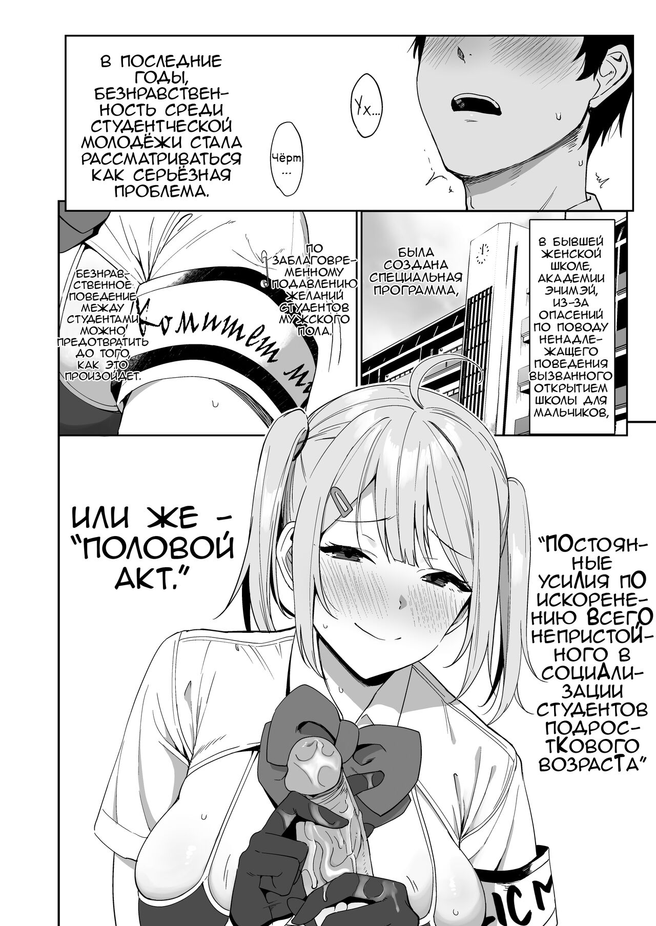 Fuuki Iin to Fuuzoku Katsudou | Rapports sexuels avec des membres du comité de moralité publique - Chapitre 1 page 4 full