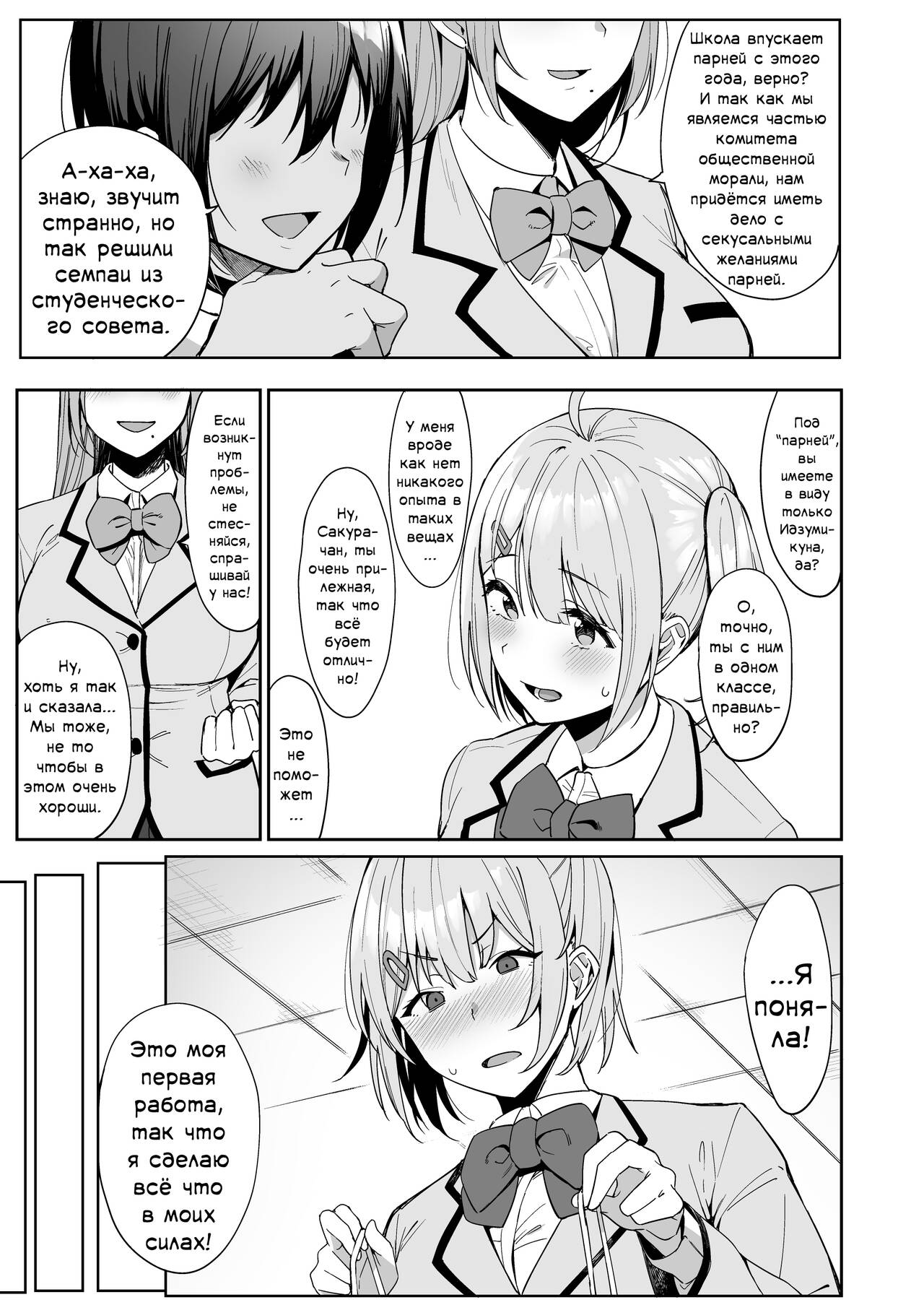 Fuuki Iin to Fuuzoku Katsudou | Rapports sexuels avec des membres du comité de moralité publique - Chapitre 1 page 9 full