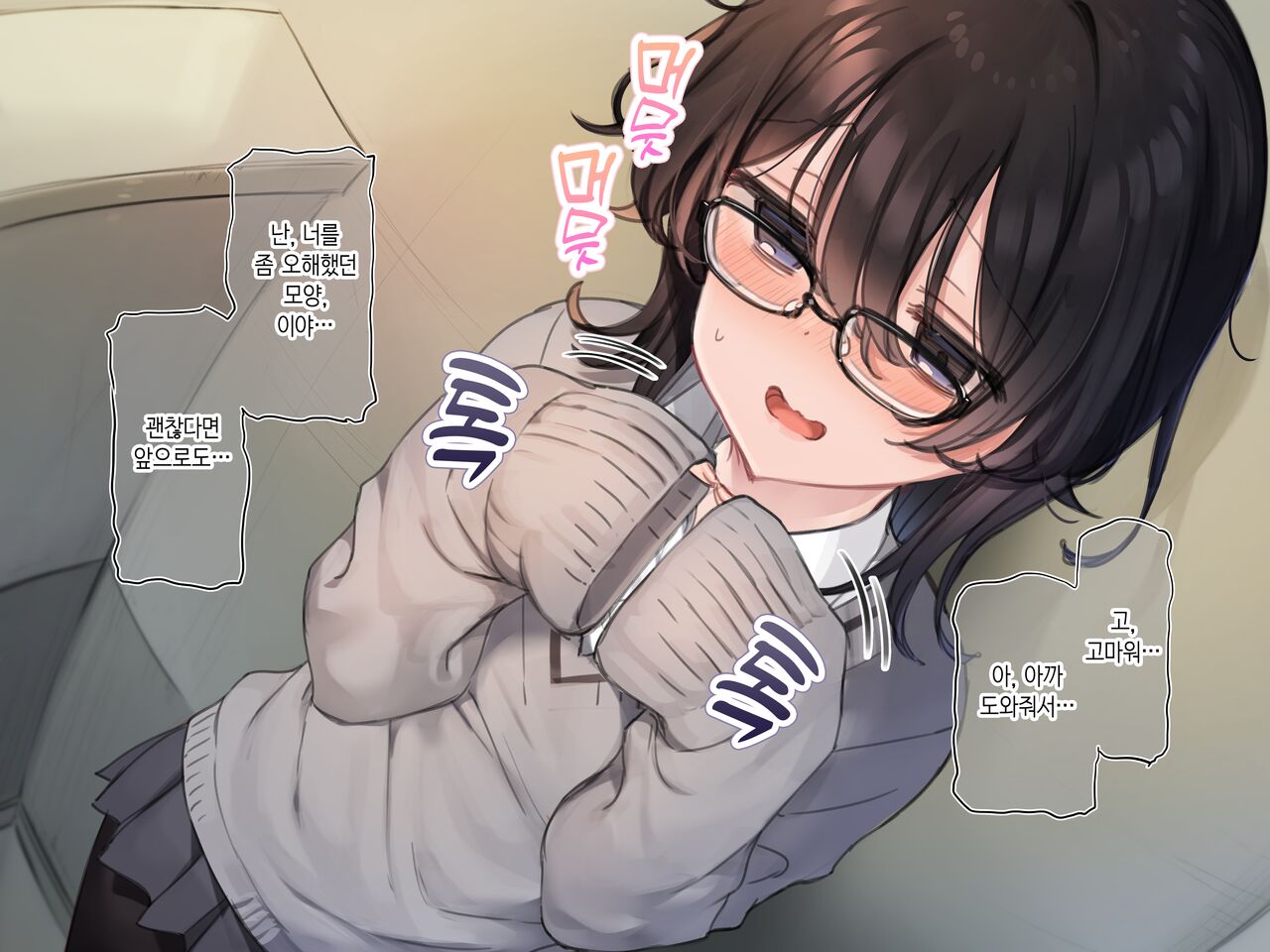 Class no InCha Otaku o Tasukete Ageru Ohanashi page 8 full
