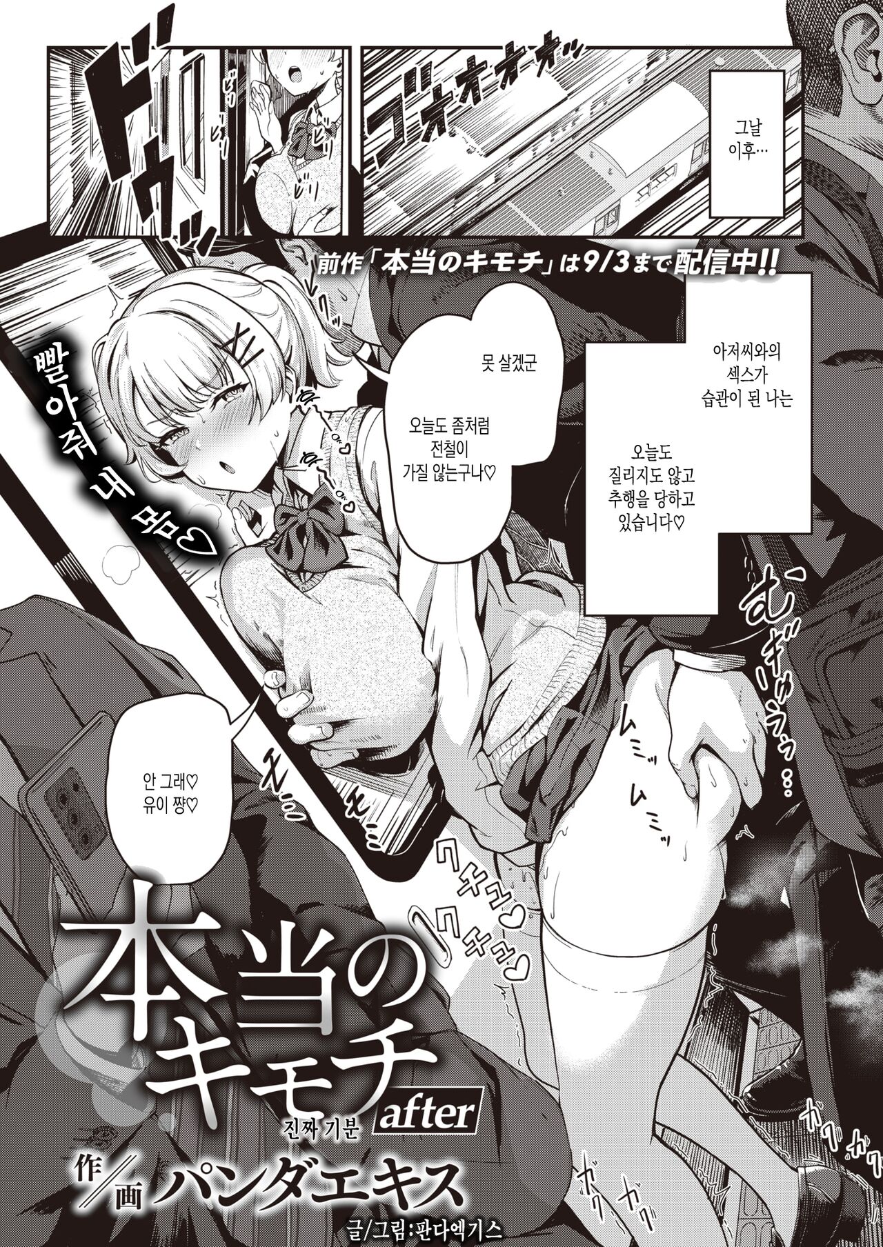 Hontou No Kimochi after | 진짜 기분 after page 1 full