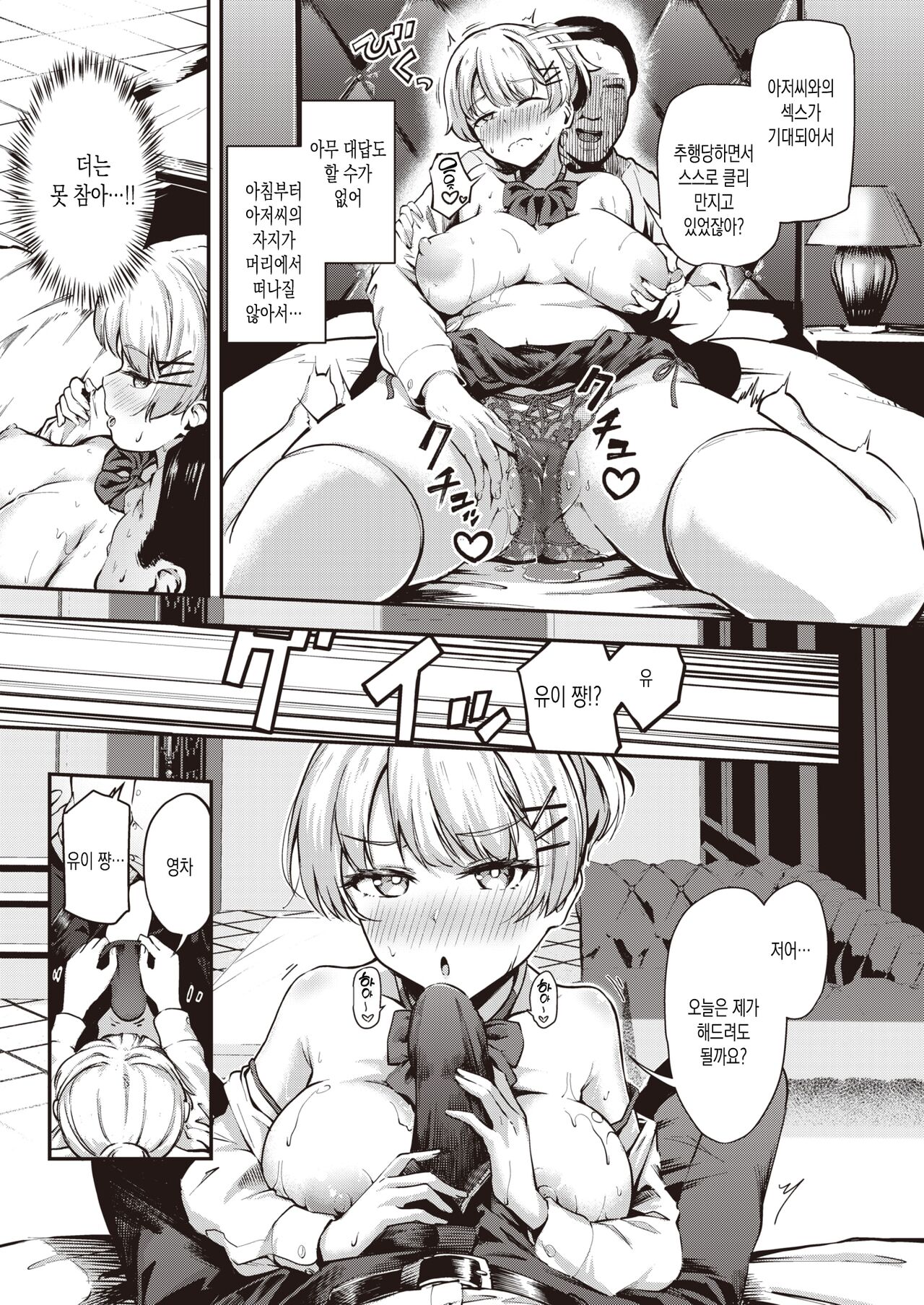 Hontou No Kimochi after | 진짜 기분 after page 3 full