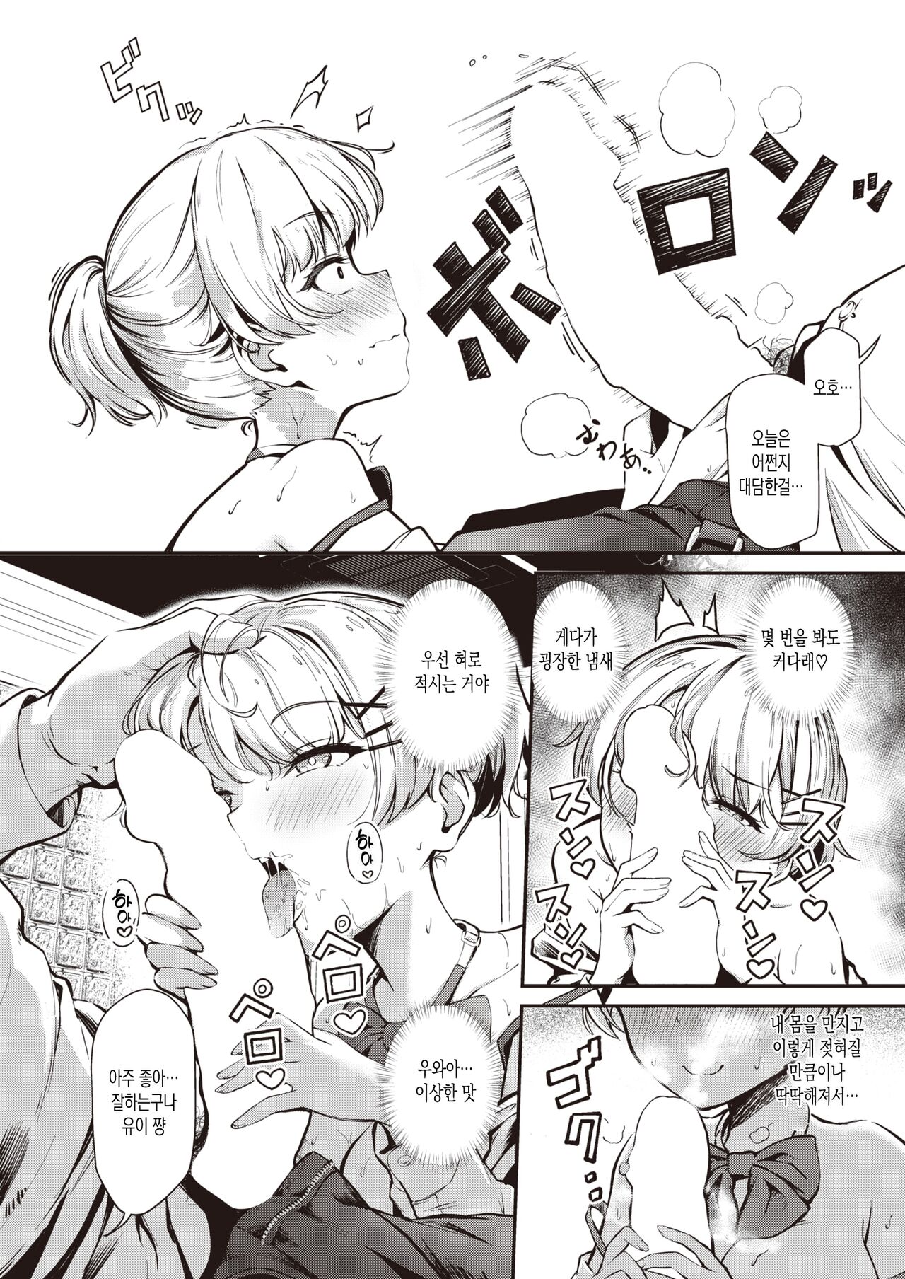 Hontou No Kimochi after | 진짜 기분 after page 4 full
