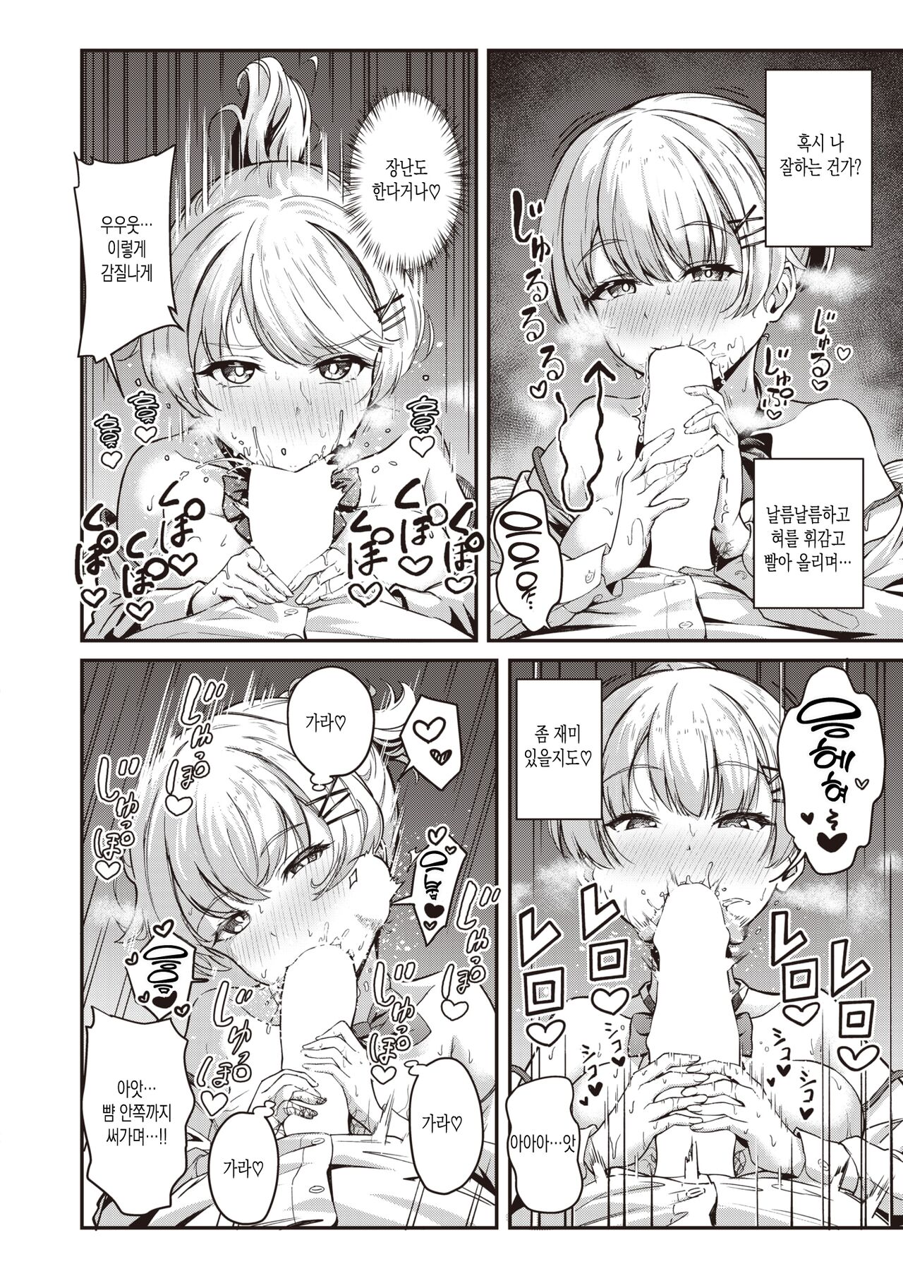 Hontou No Kimochi after | 진짜 기분 after page 6 full