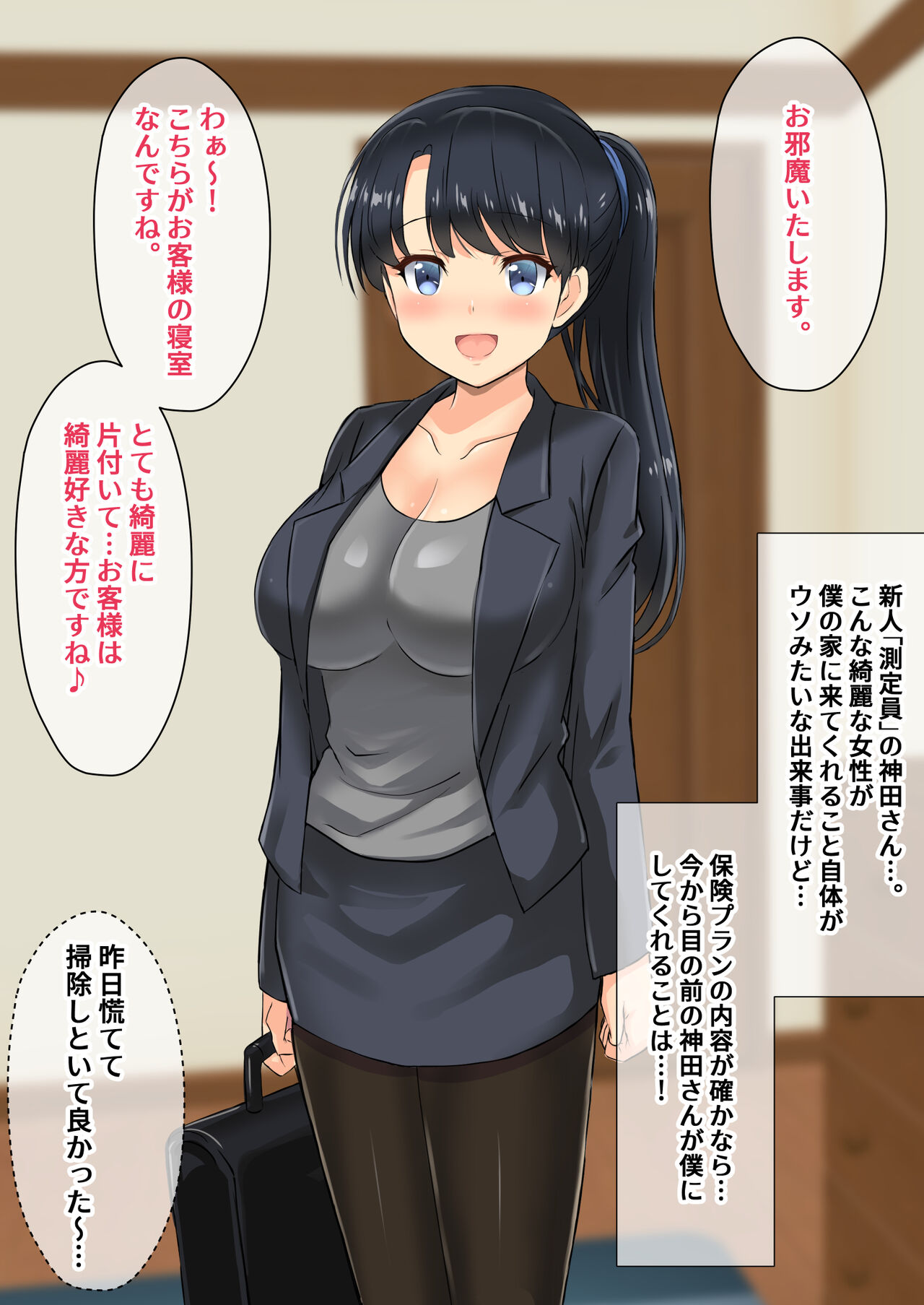 精力促進保険の美人な新人スタッフさんとエッチな精力測定会 - Page 5 - IMHentai