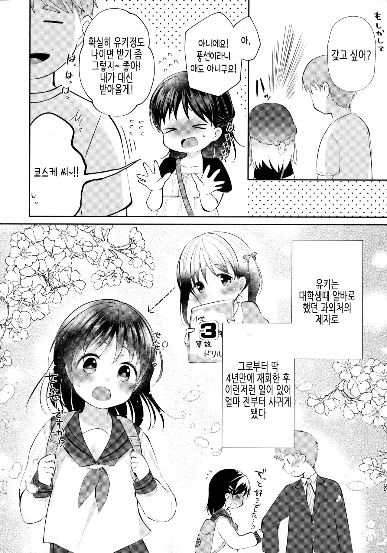 Toshishita Kanojo to Ecchi suru Hon | 연하 여친이랑 섹스하는 책 page 3 full