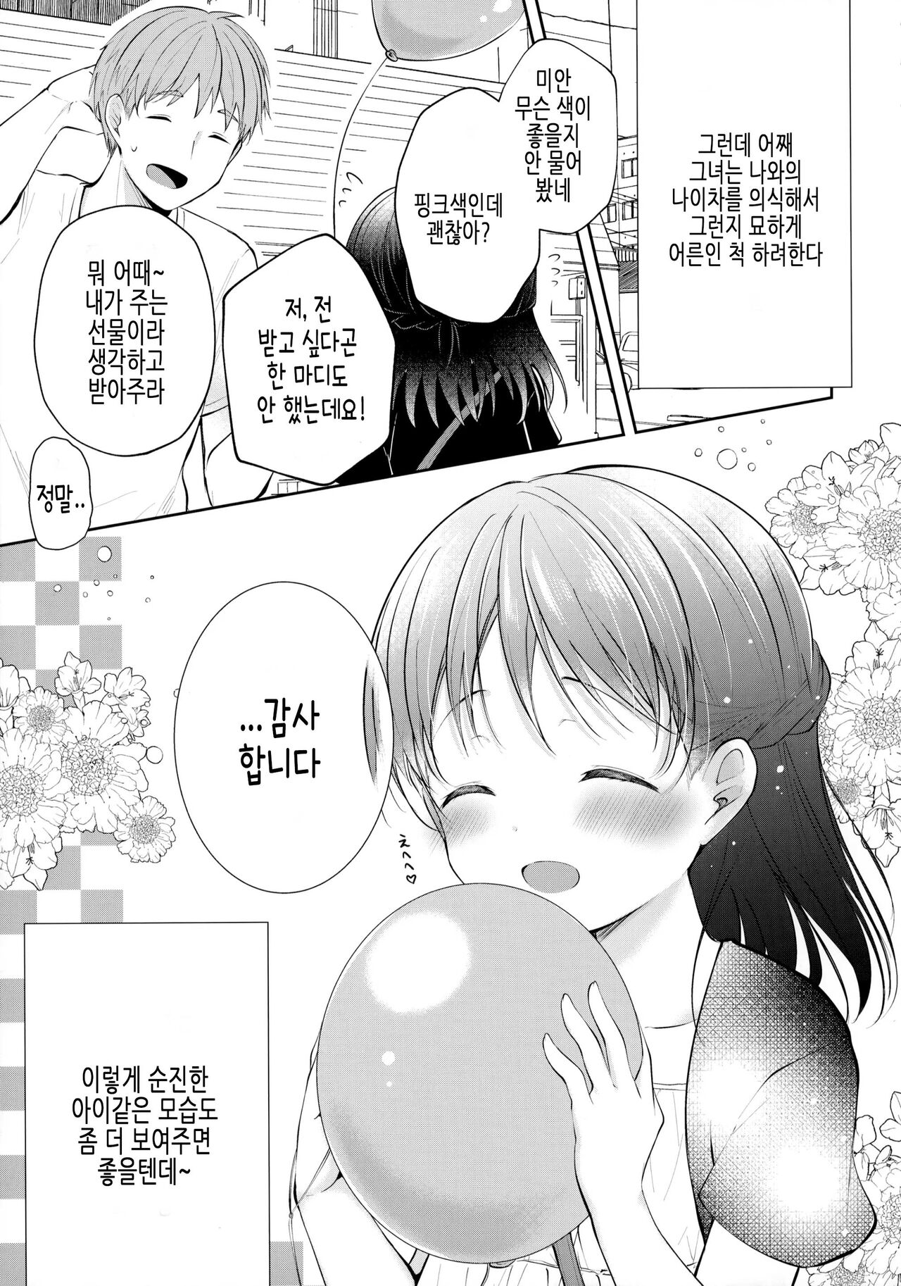 Toshishita Kanojo to Ecchi suru Hon | 연하 여친이랑 섹스하는 책 page 4 full