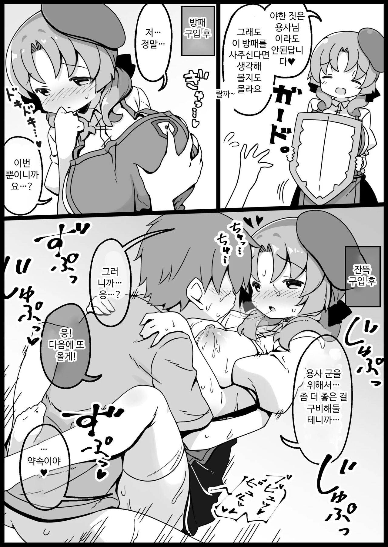 Yuusha ni Kanyou Sugiru Fantasy Sekai 2 ~Zoku NPC  Aite Chuushin Short H Manga Shuu~ | 용사에게 지나치게 관대한 세계 2 page 3 full