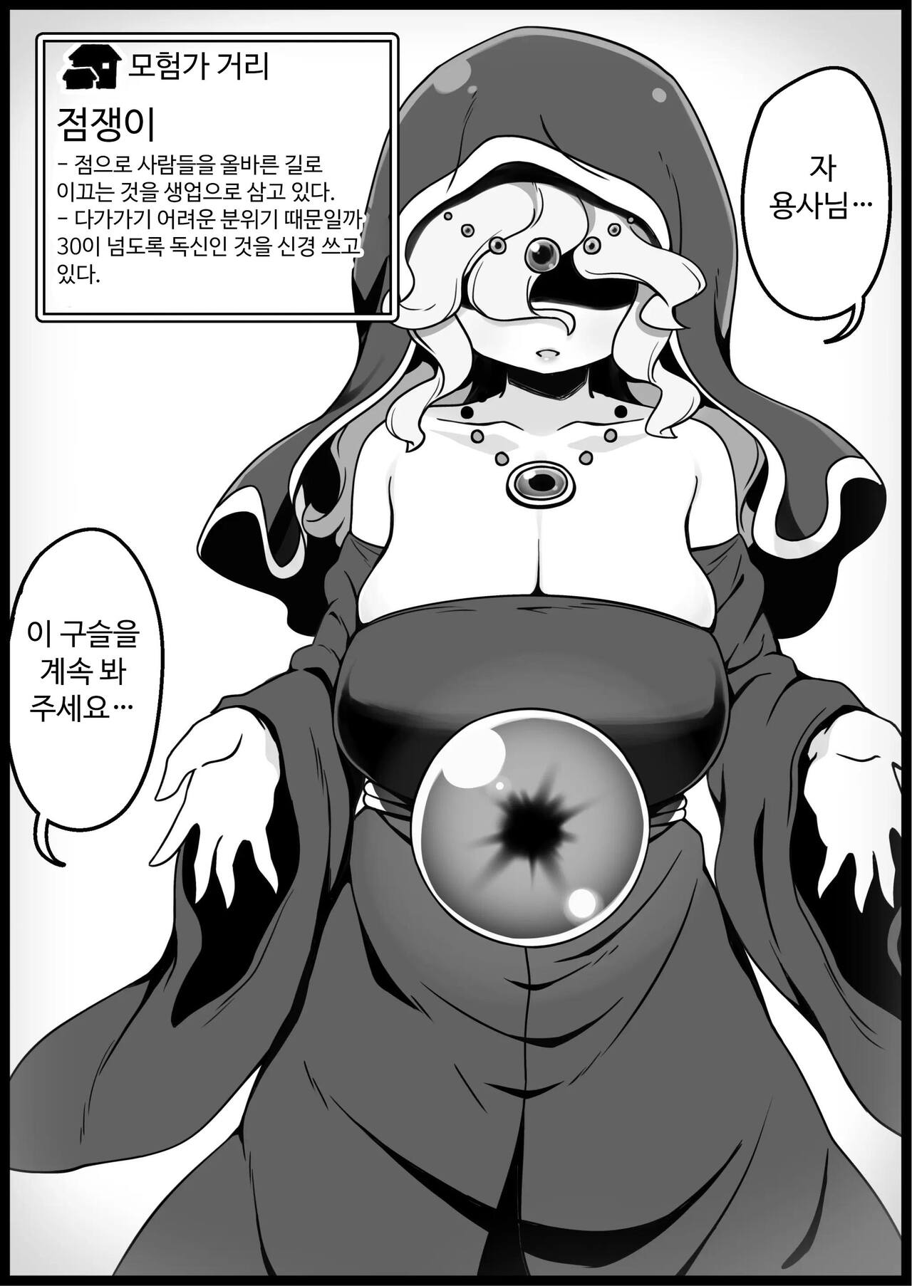 Yuusha ni Kanyou Sugiru Fantasy Sekai 2 ~Zoku NPC  Aite Chuushin Short H Manga Shuu~ | 용사에게 지나치게 관대한 세계 2 page 6 full