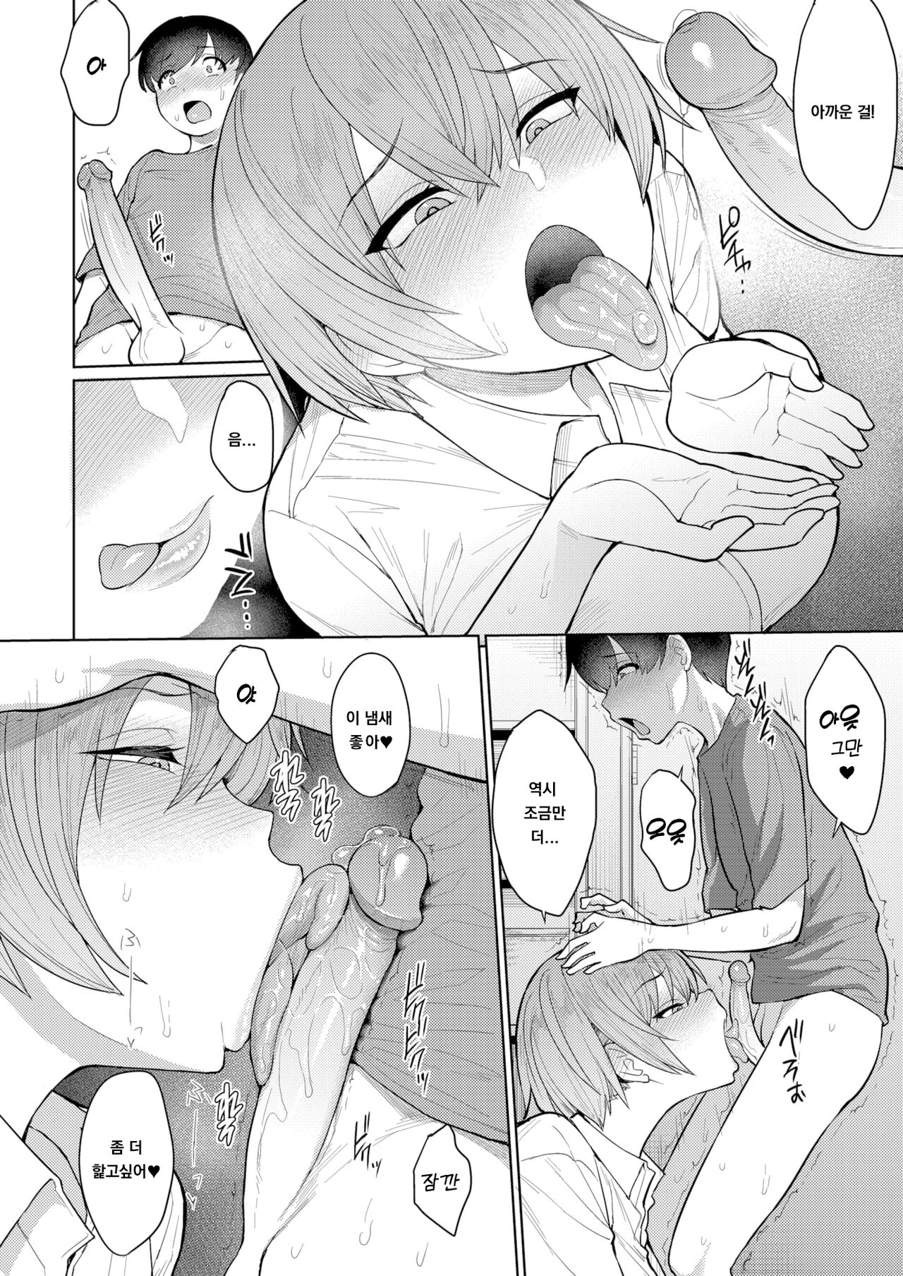 Datte Ii Nioi ga Shita kara page 10 full