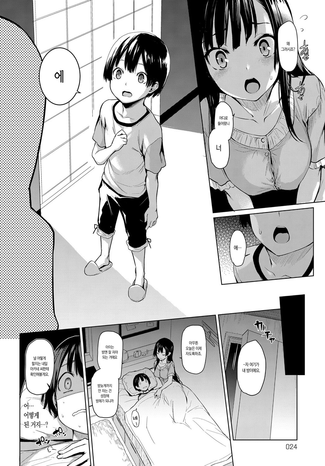 Ane Taiken Jogakuryou 1 / 누나 체험 여자기숙사 1 page 10 full