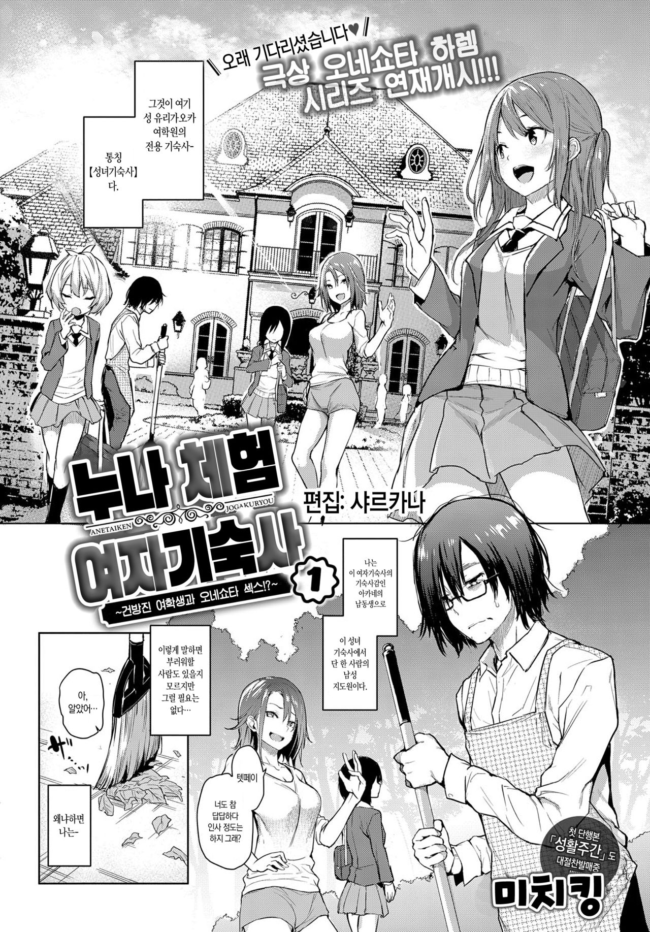 Ane Taiken Jogakuryou 1 / 누나 체험 여자기숙사 1 page 2 full