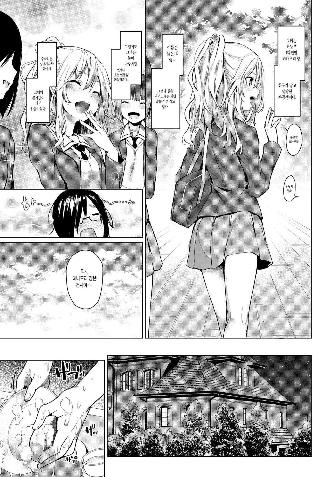 Ane Taiken Jogakuryou 1 / 누나 체험 여자기숙사 1 page 5 full