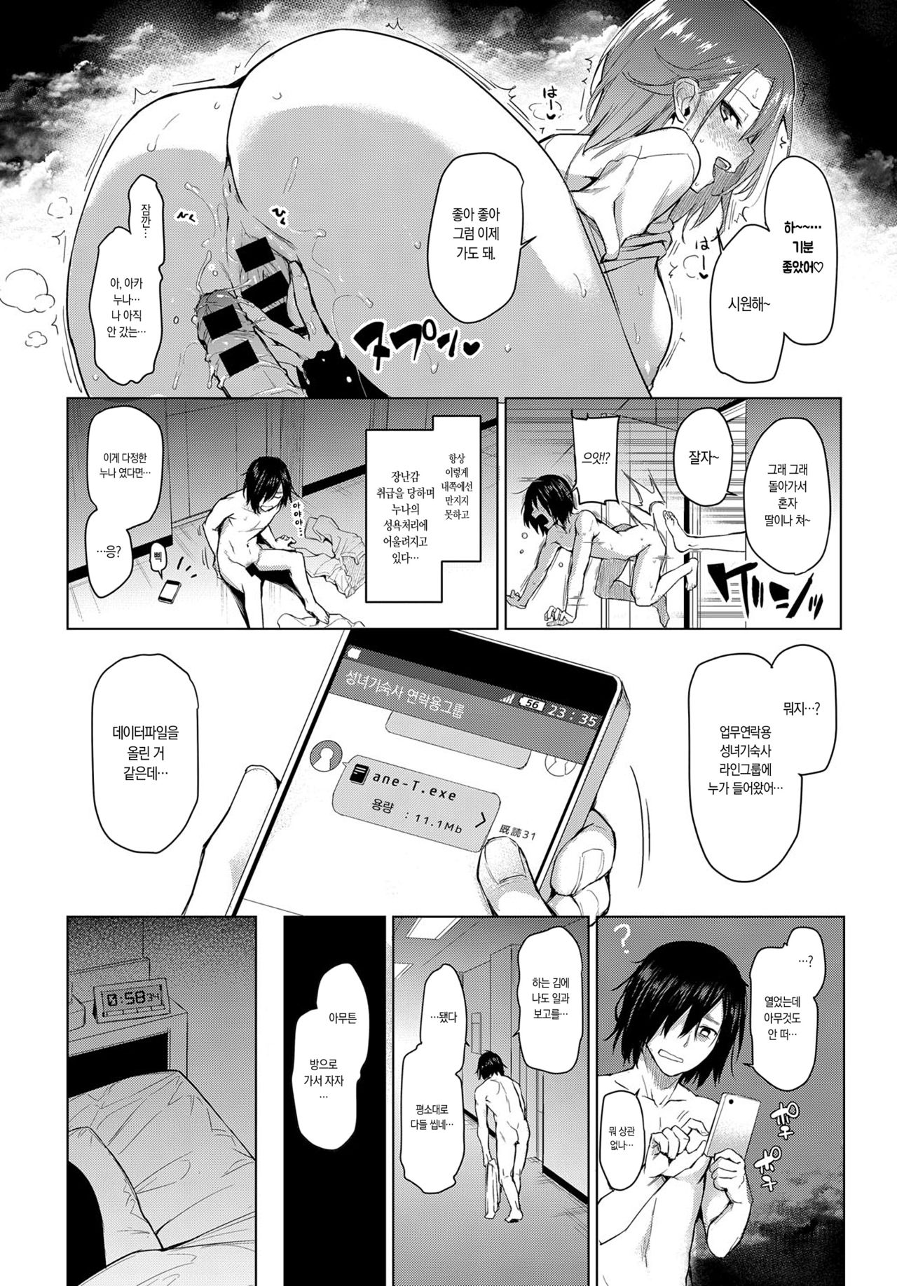Ane Taiken Jogakuryou 1 / 누나 체험 여자기숙사 1 page 8 full