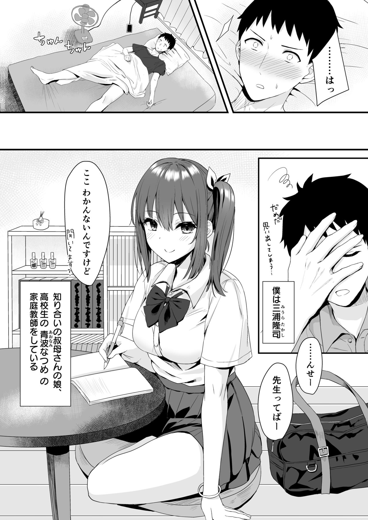 OsananajimiJK to issen koechau natsu no yoru page 4 full