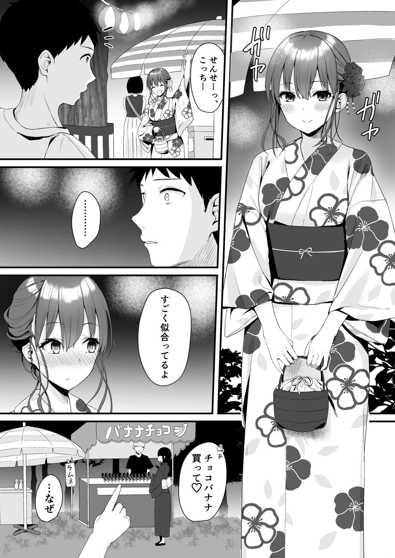 OsananajimiJK to issen koechau natsu no yoru page 8 full