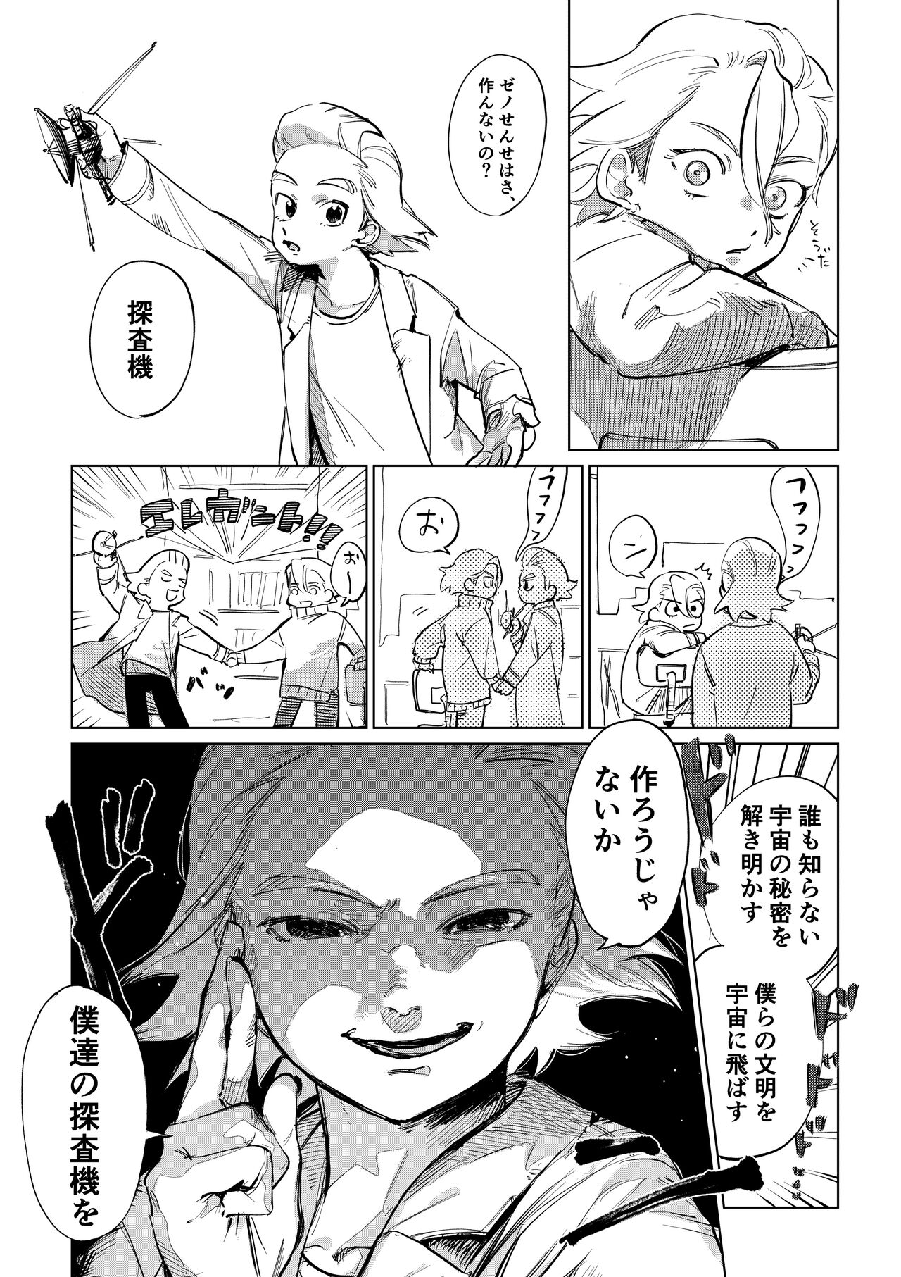 2 Ri Manga page 5 full