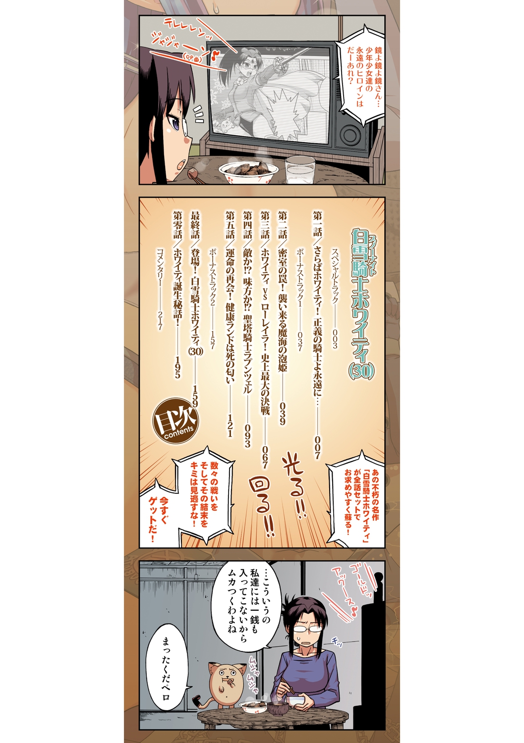 白雪騎士ホワイティ page 2 full