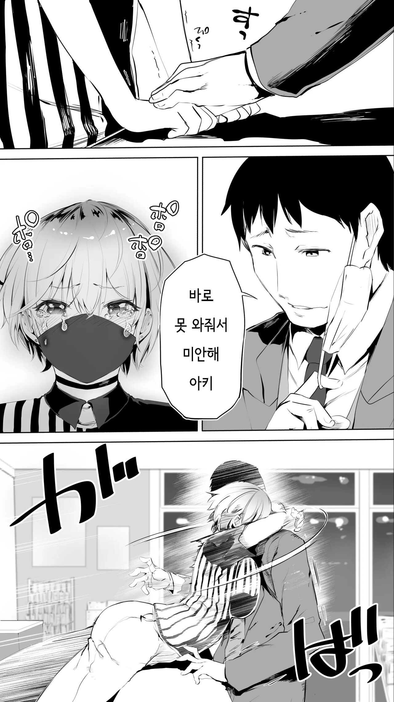 Jimoto no Hame Tomo. "Shinya no Conveni Tenin A" | 터전 의 섹프. 「심야의 편의점 점원A」 page 10 full