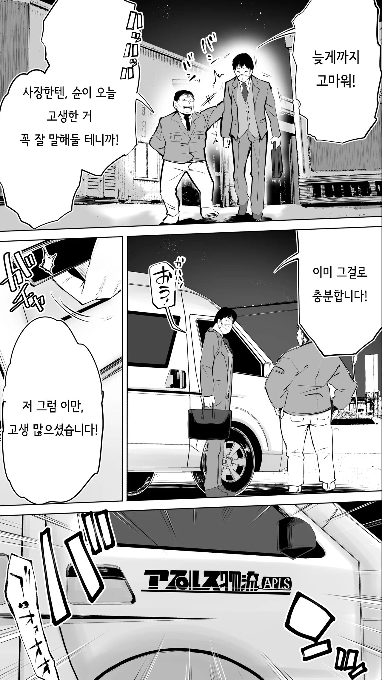 Jimoto no Hame Tomo. "Shinya no Conveni Tenin A" | 터전 의 섹프. 「심야의 편의점 점원A」 page 3 full