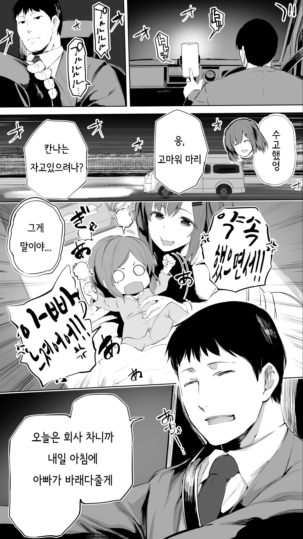 Jimoto no Hame Tomo. "Shinya no Conveni Tenin A" | 터전 의 섹프. 「심야의 편의점 점원A」 page 4 full