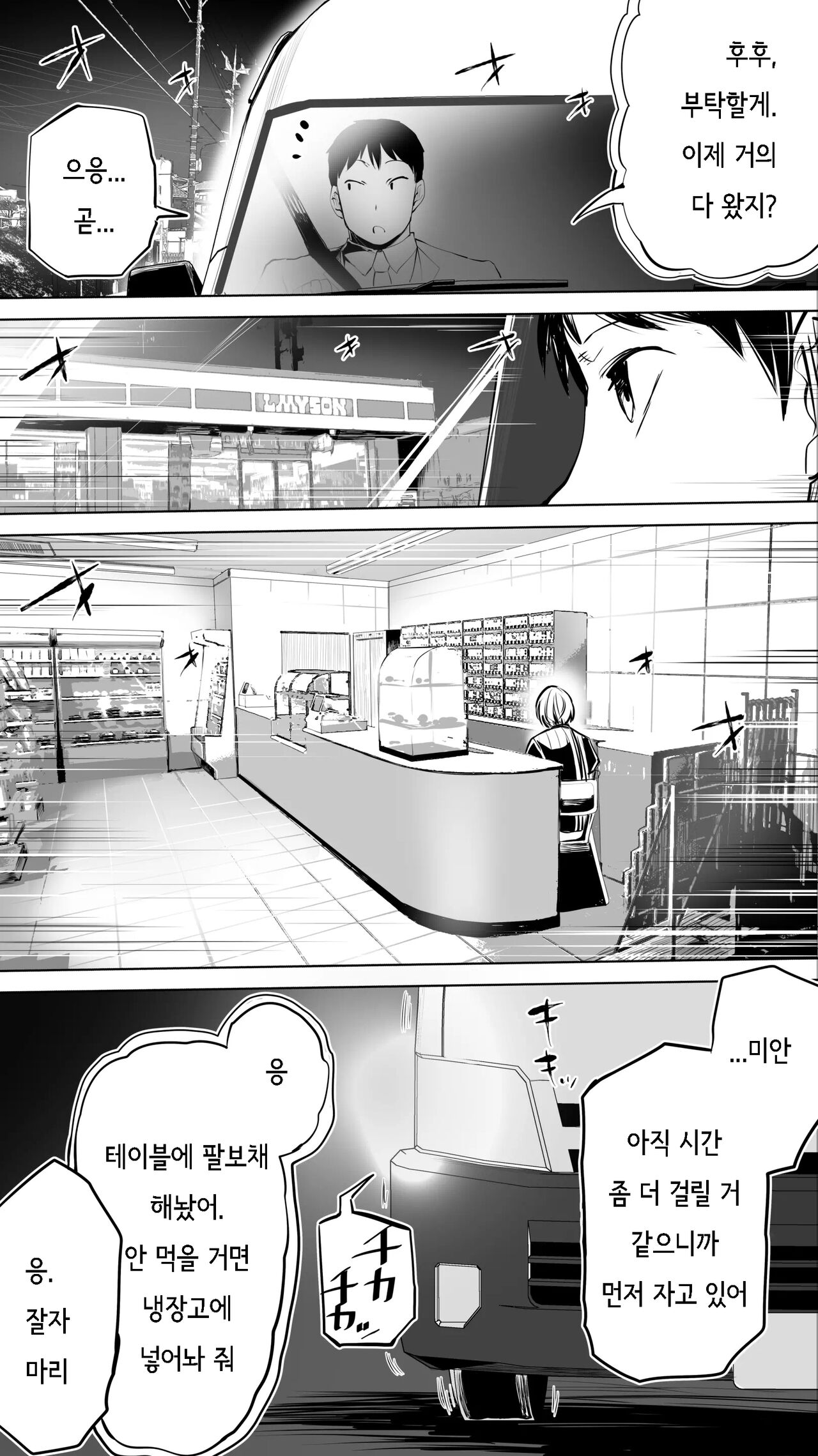 Jimoto no Hame Tomo. "Shinya no Conveni Tenin A" | 터전 의 섹프. 「심야의 편의점 점원A」 page 5 full