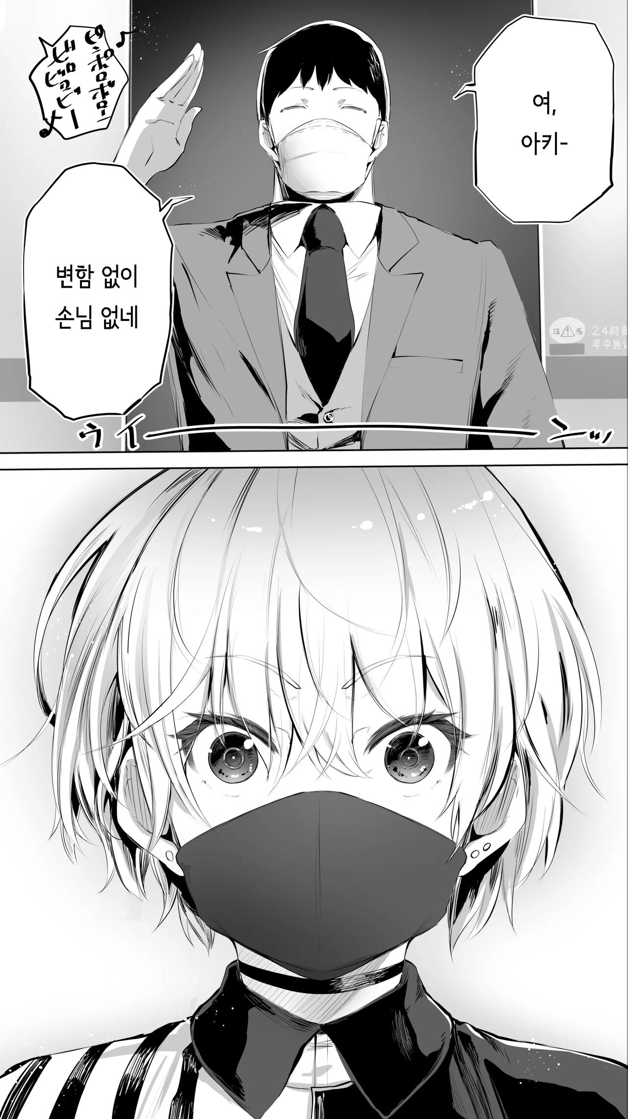 Jimoto no Hame Tomo. "Shinya no Conveni Tenin A" | 터전 의 섹프. 「심야의 편의점 점원A」 page 8 full