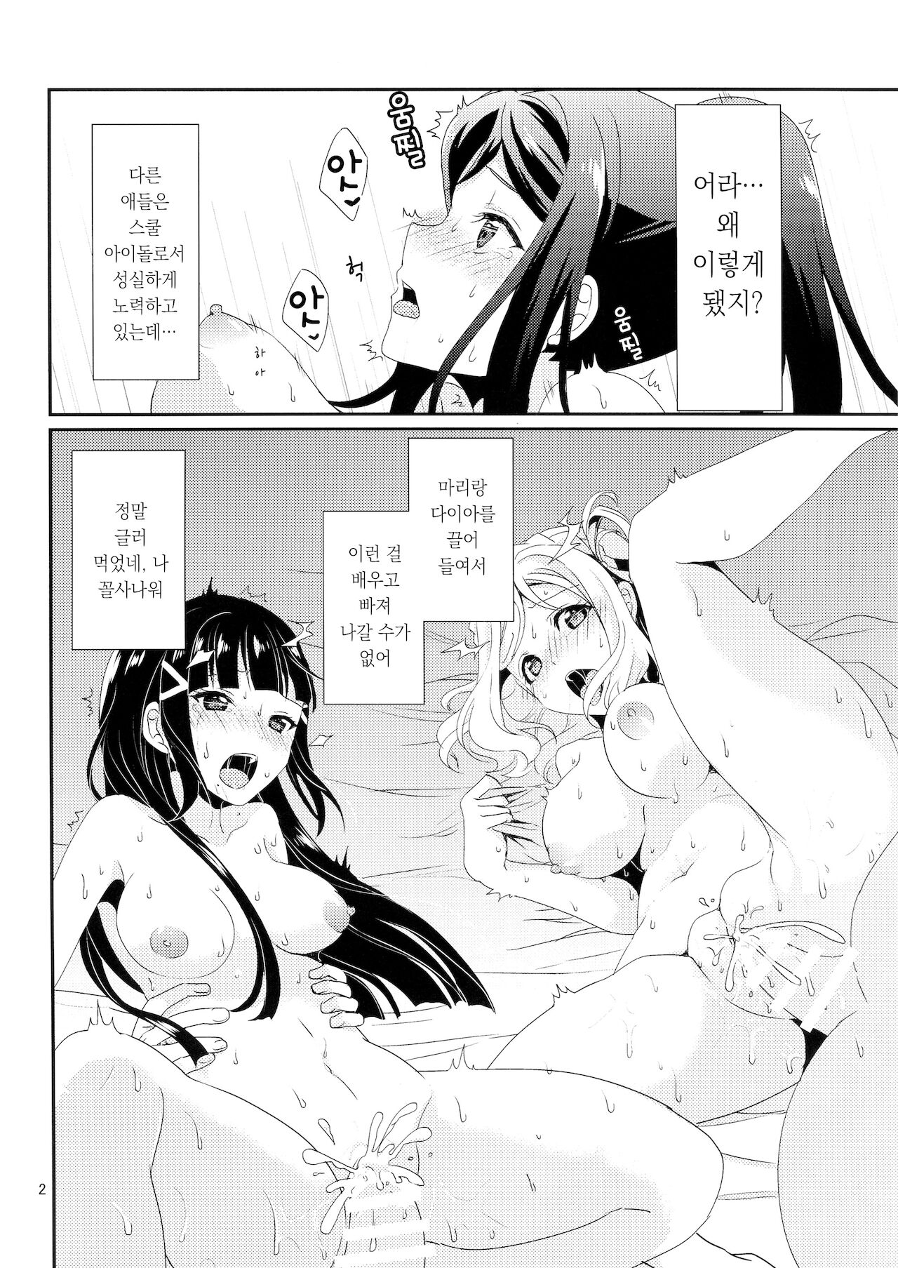 Premature DREAMER+ | 조숙 DREAMER+ page 9 full