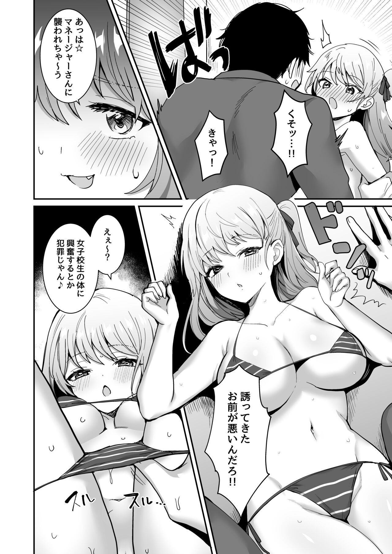 Wagamama JK GraDol no Yuuwaku ni Manager wa Kesshite Kusshinai! page 10 full