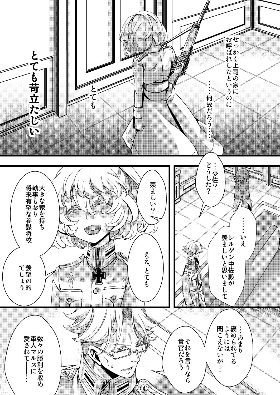 Rerugen-tei Otomari no Sukima o Umeru Hanashi page 3 full