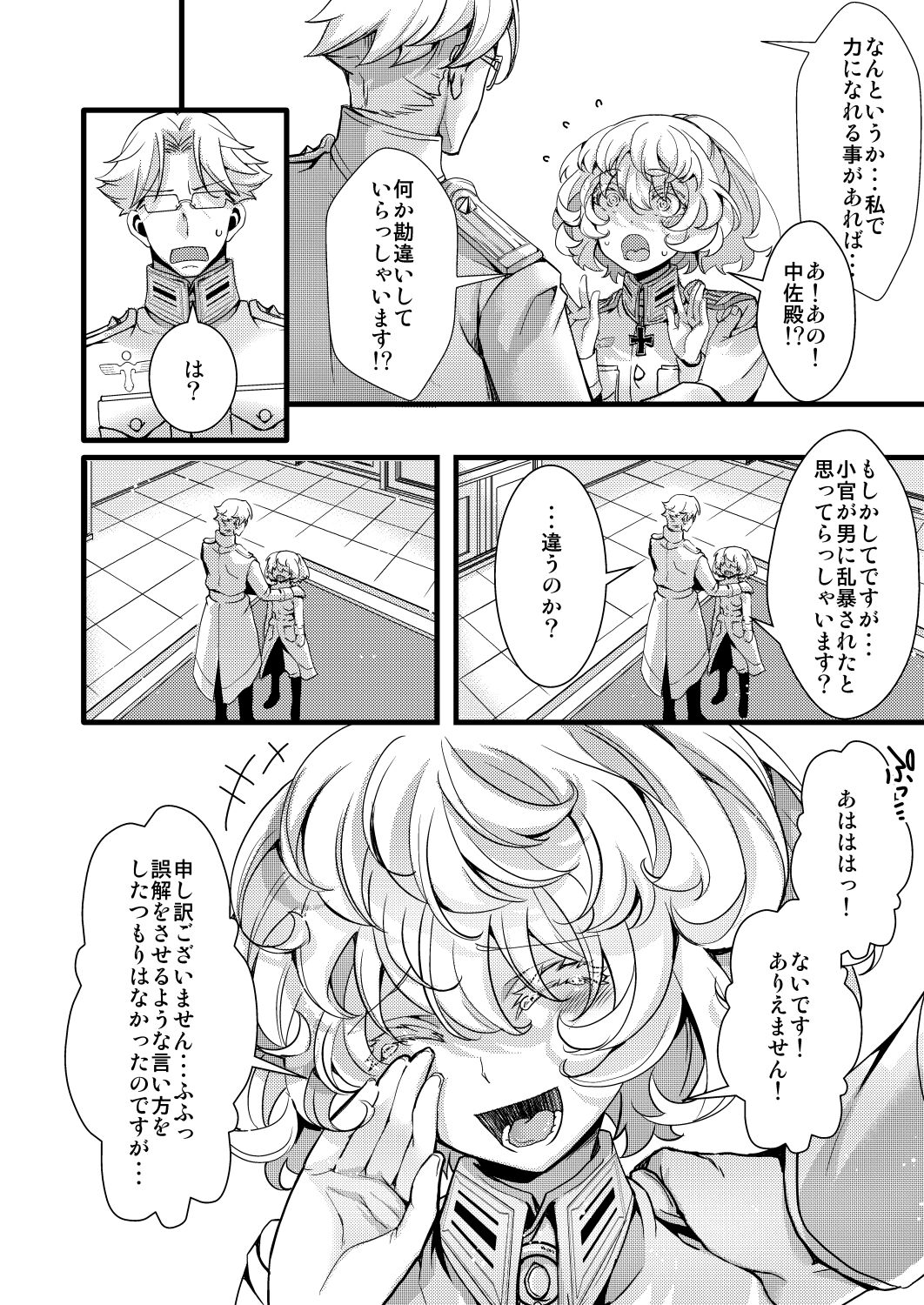 Rerugen-tei Otomari no Sukima o Umeru Hanashi page 8 full