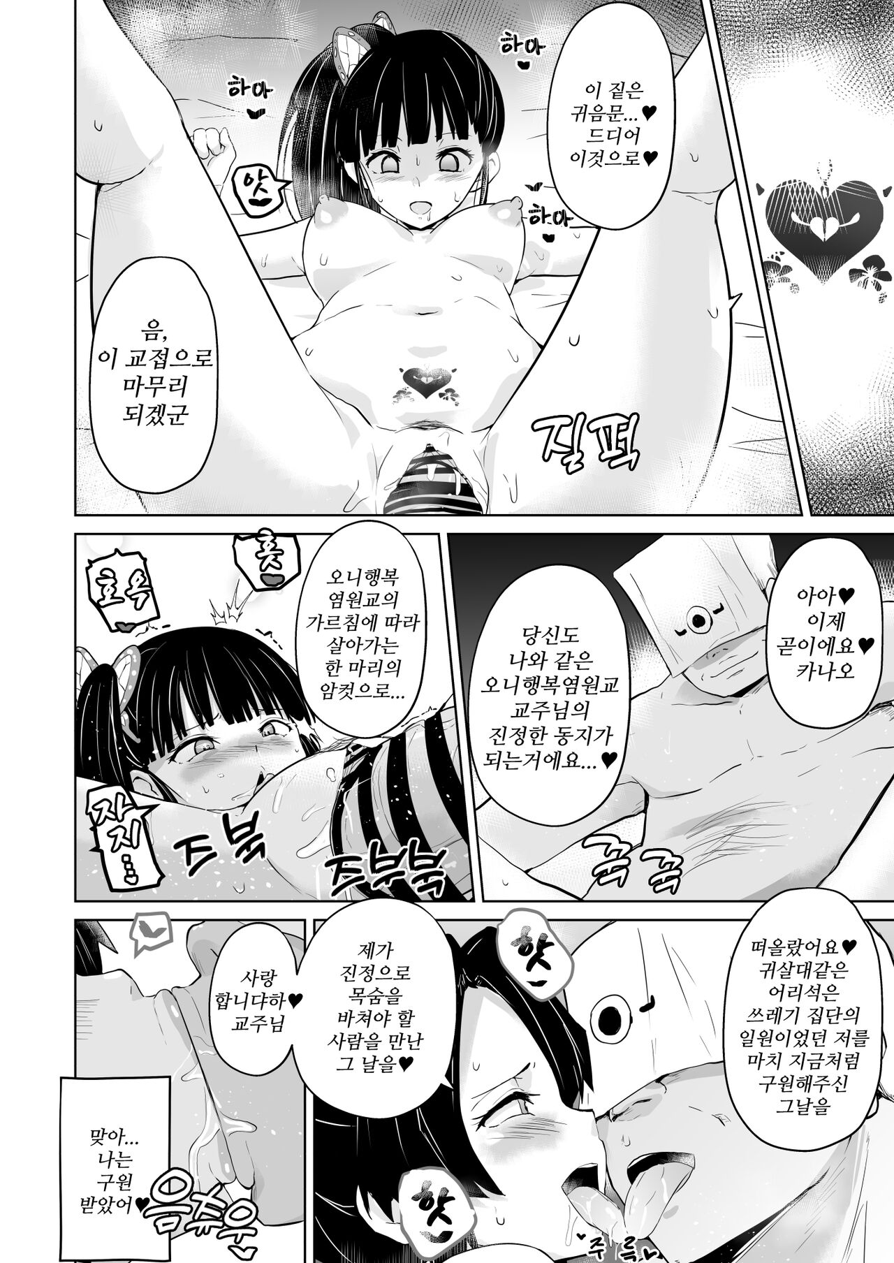 Otsu Metsu - Kigan Koufuku Kyoudan Nyuushin Hen page 10 full