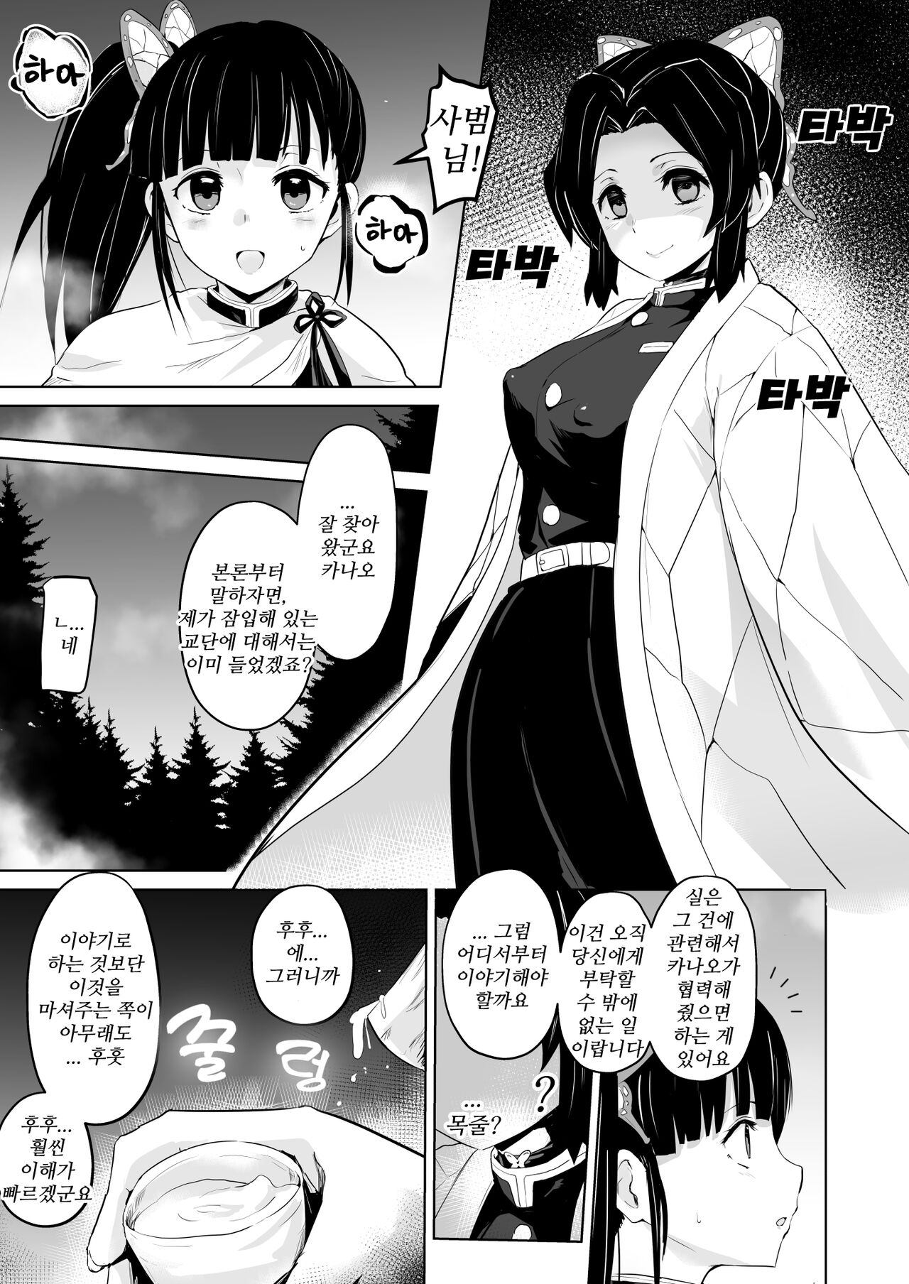 Otsu Metsu - Kigan Koufuku Kyoudan Nyuushin Hen page 3 full