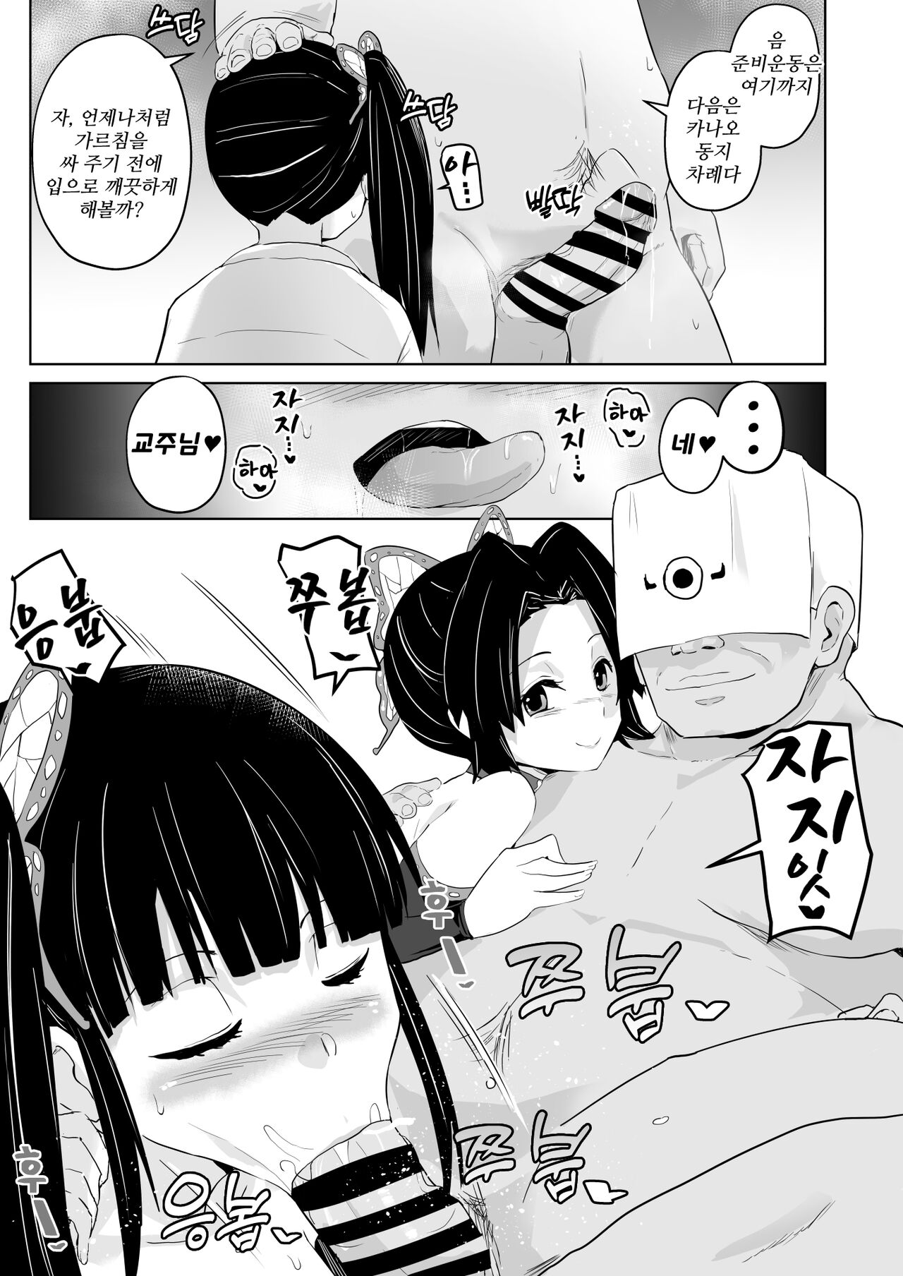 Otsu Metsu - Kigan Koufuku Kyoudan Nyuushin Hen page 7 full