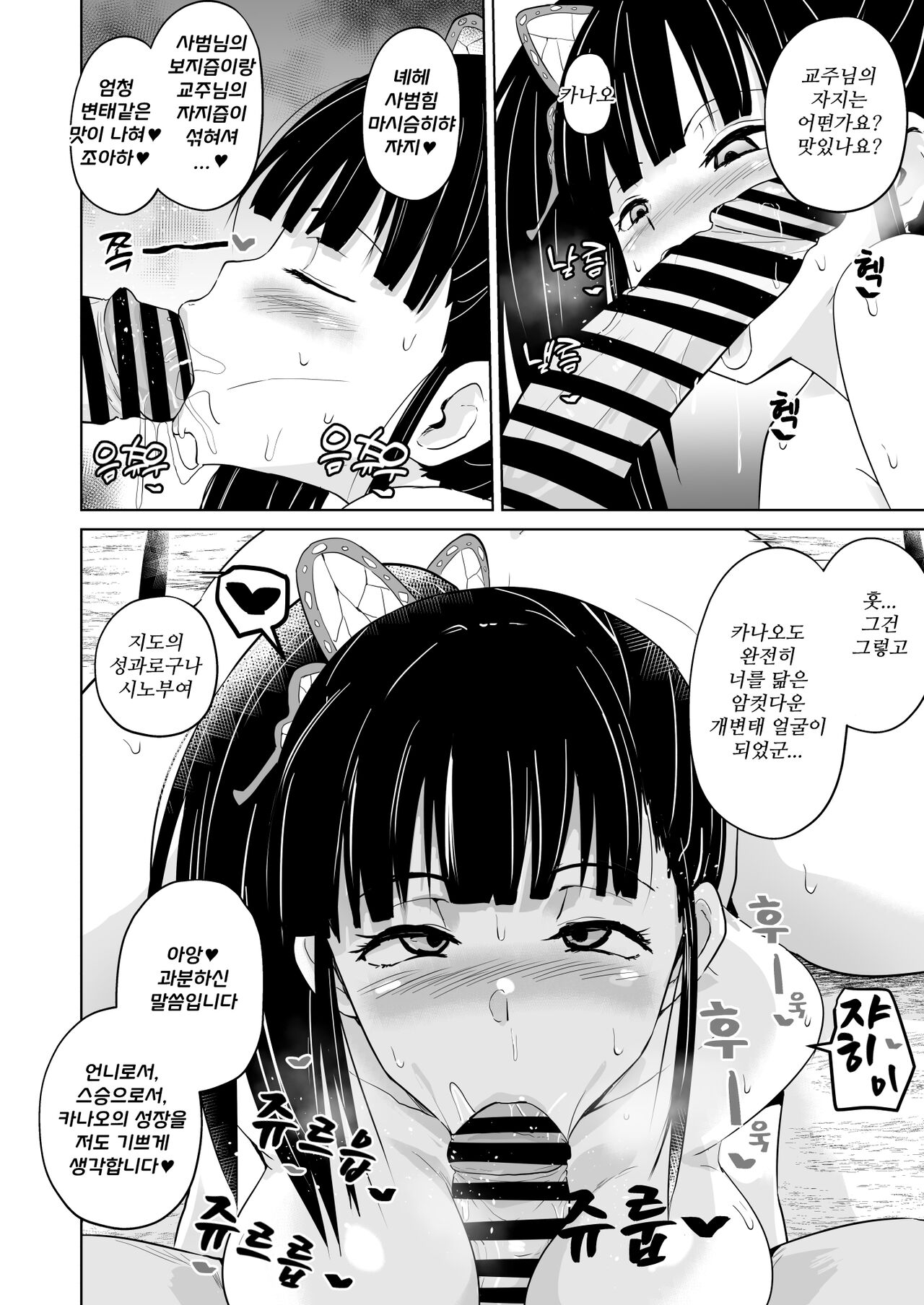 Otsu Metsu - Kigan Koufuku Kyoudan Nyuushin Hen page 8 full