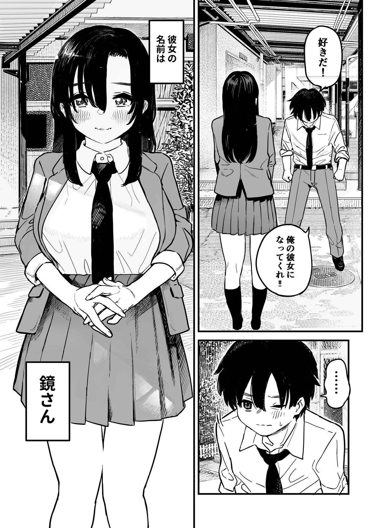 鏡さんの顔 page 2 full
