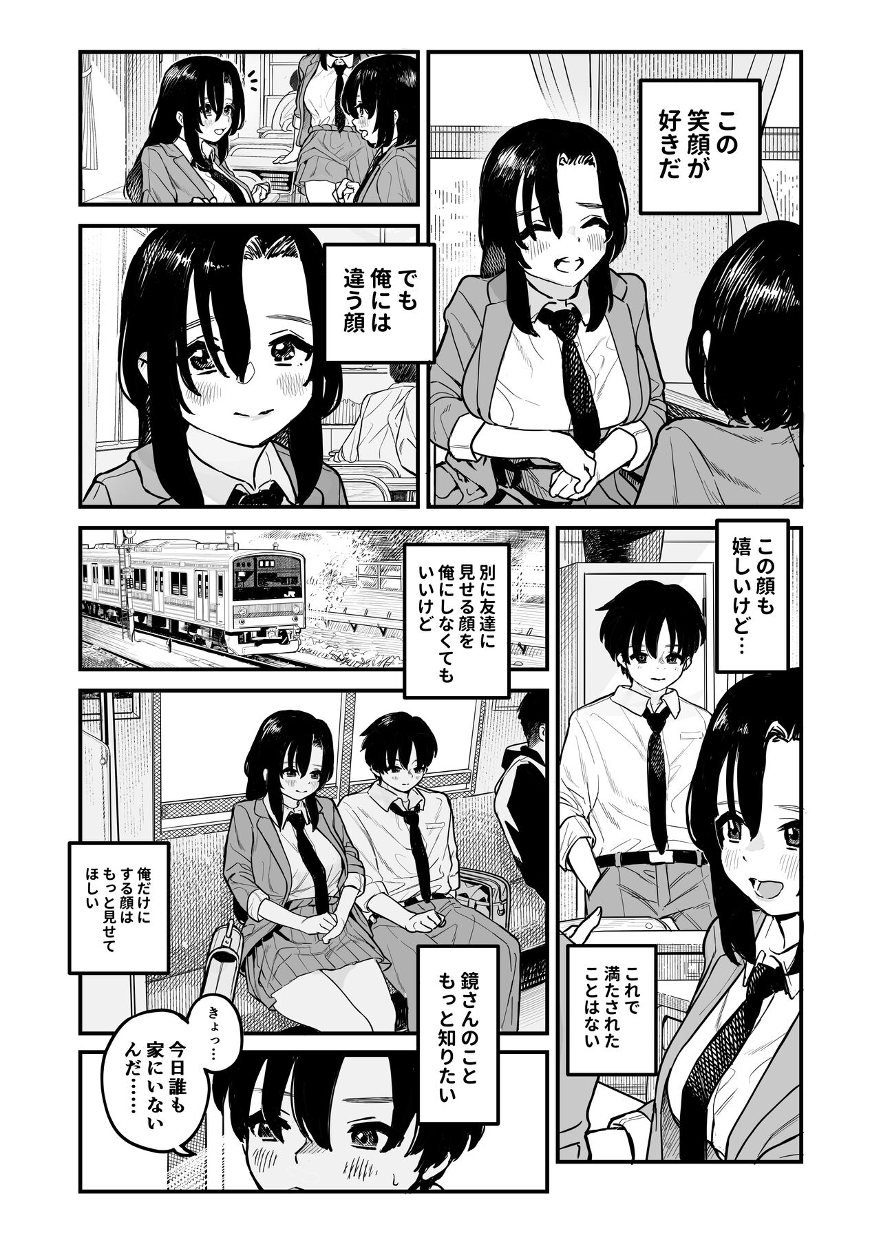 鏡さんの顔 page 4 full