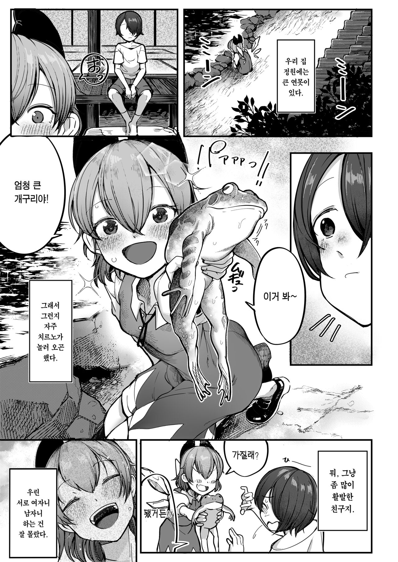 Manatsubi to Koori no Kano Onna | 한여름날과 얼음의 그녀 page 3 full