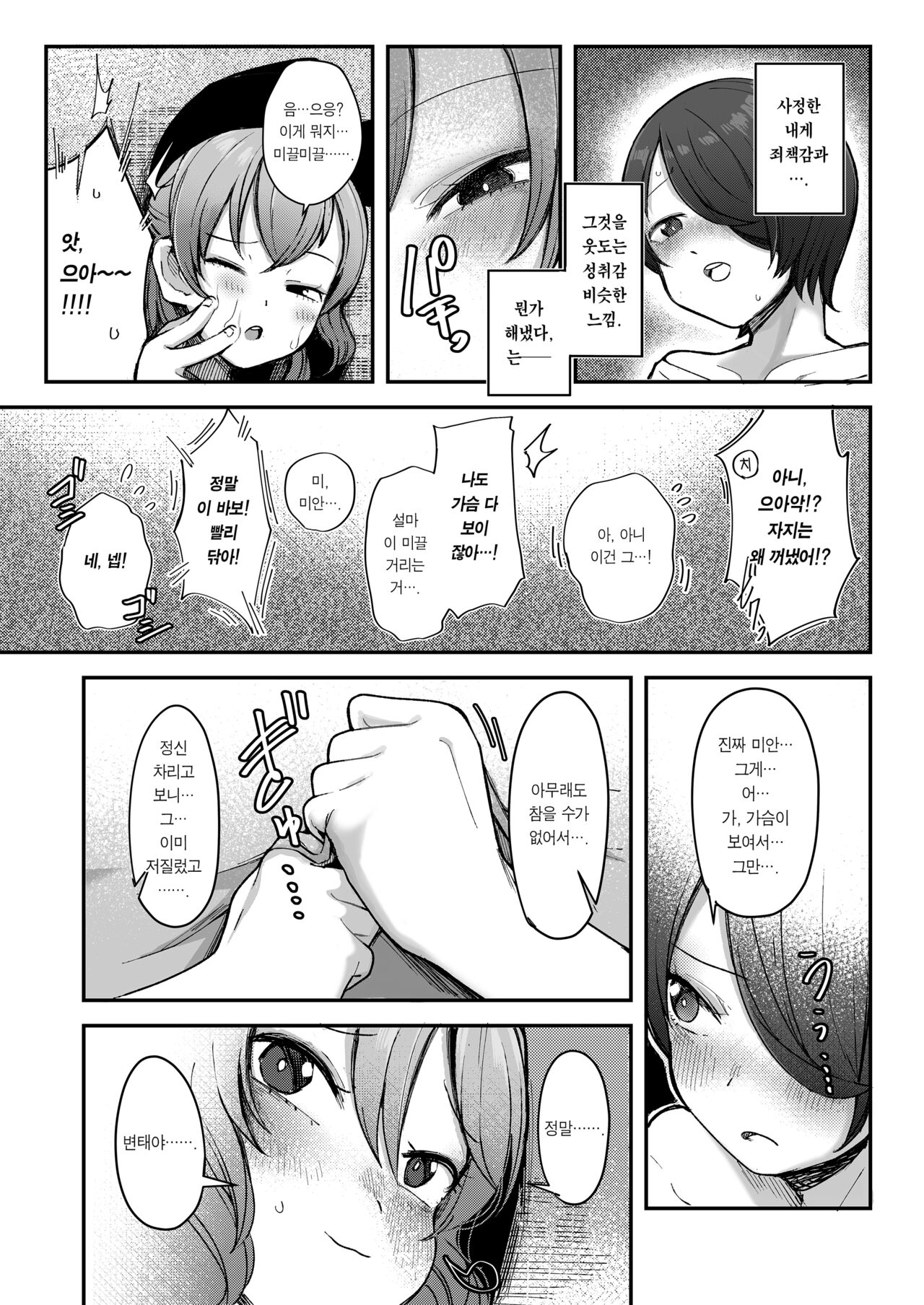 Manatsubi to Koori no Kano Onna | 한여름날과 얼음의 그녀 page 7 full