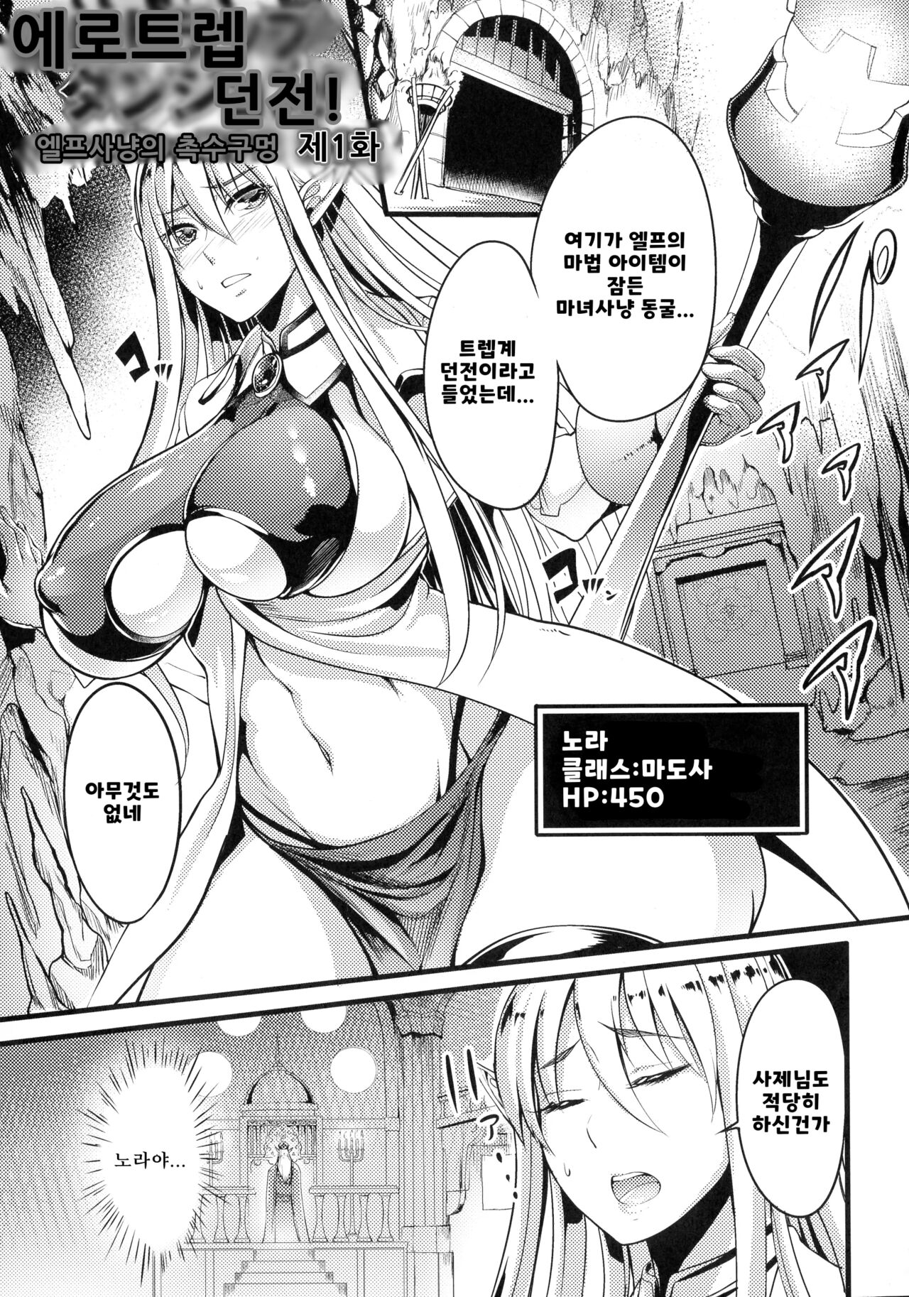 에로트렙 던전-엘프사냥의 촉수던전- 제1화 page 2 full