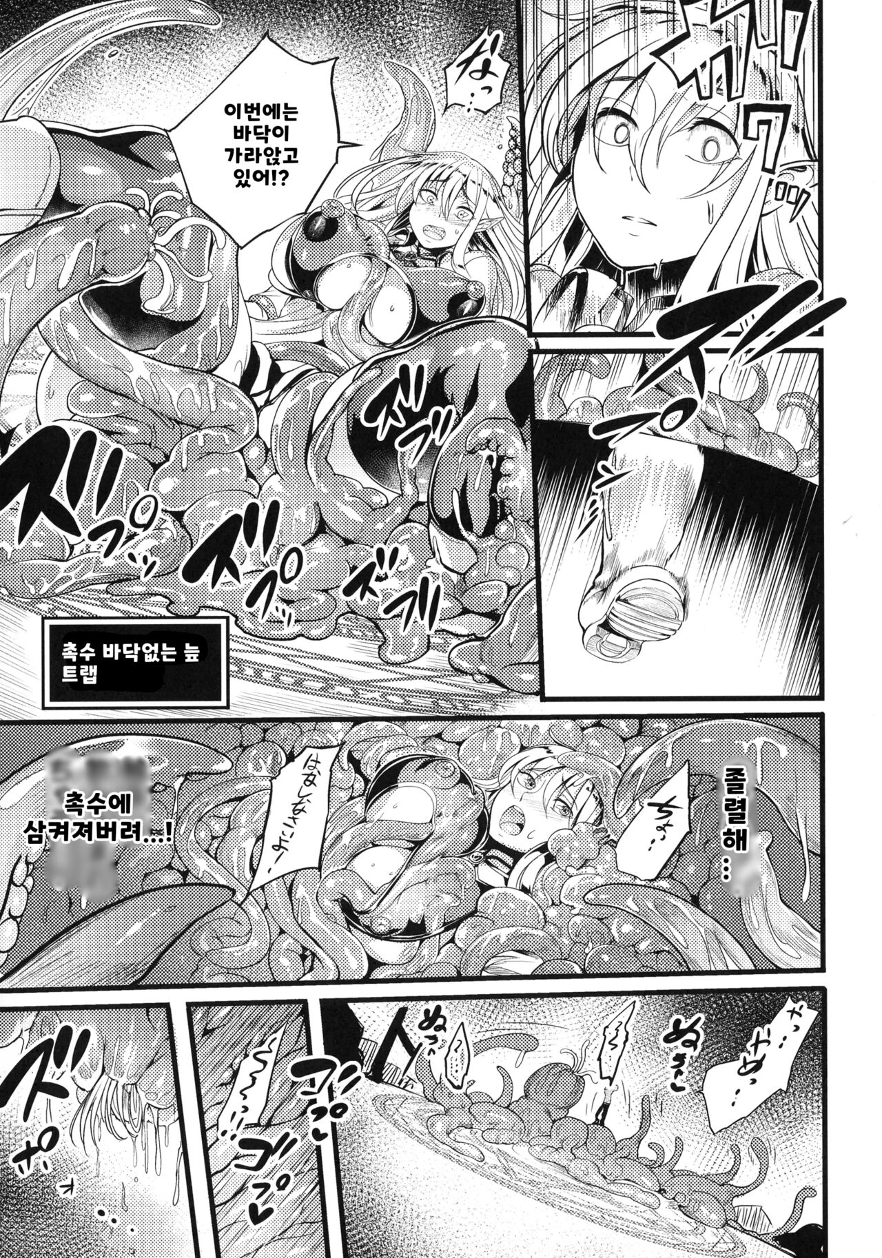 에로트렙 던전-엘프사냥의 촉수던전- 제1화 page 6 full