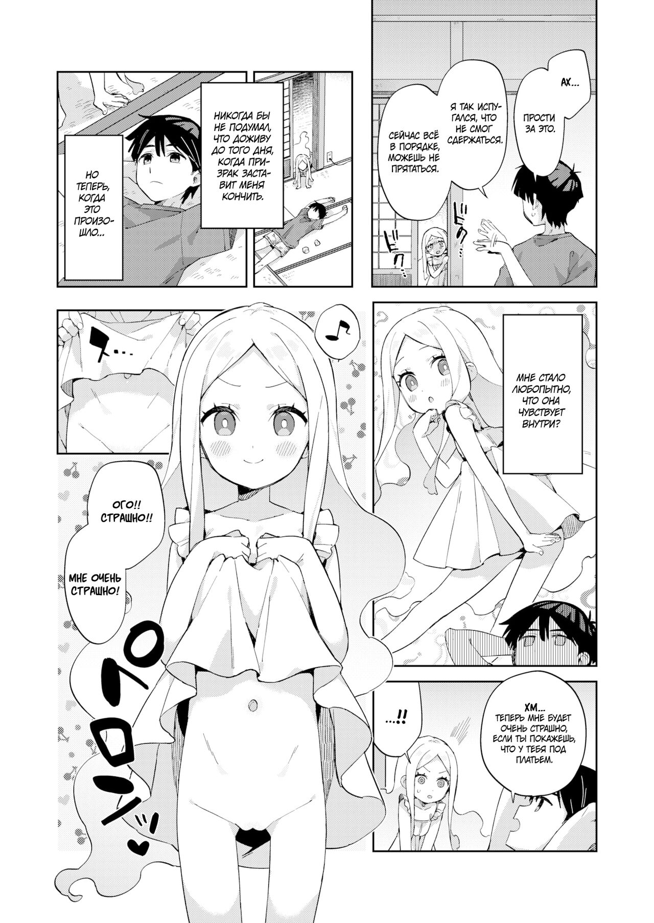 Ghost of the Eight Tatami Mat Room | Призрак в квартире на 8 татами page 10 full